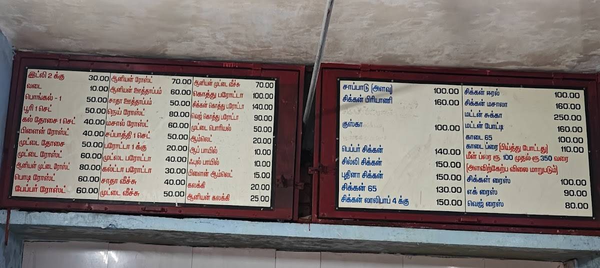 Thambi Prabakaran Restaurant menu