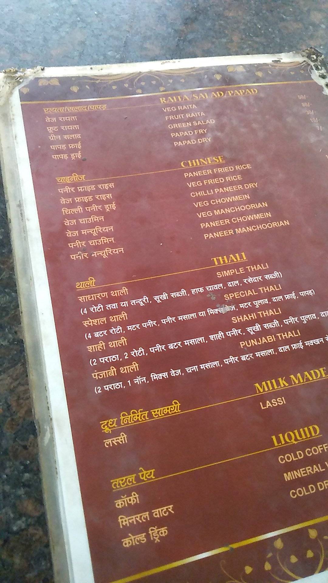 Veshno Punjabi Dhaba menu
