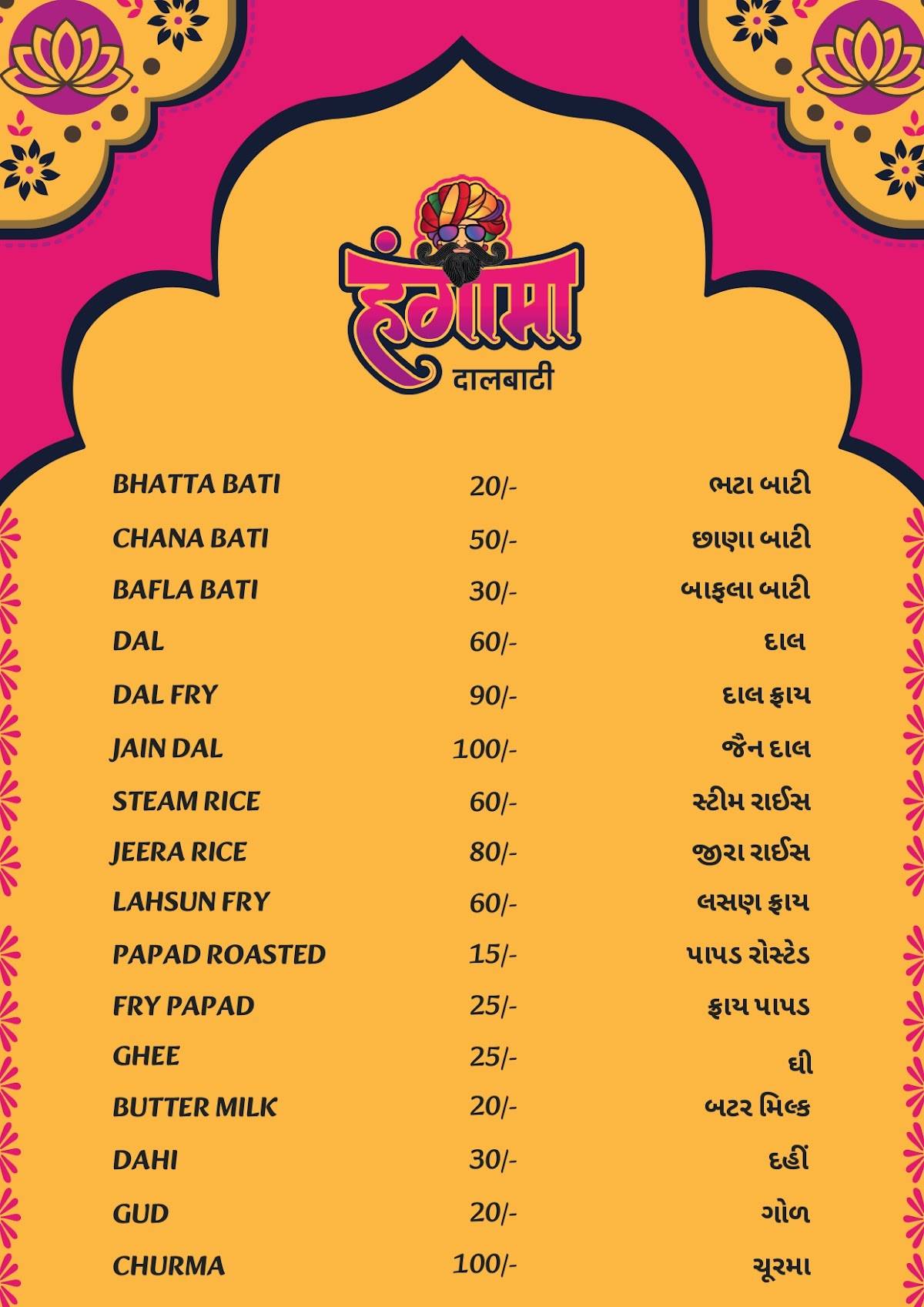 Hungama DaalBati menu