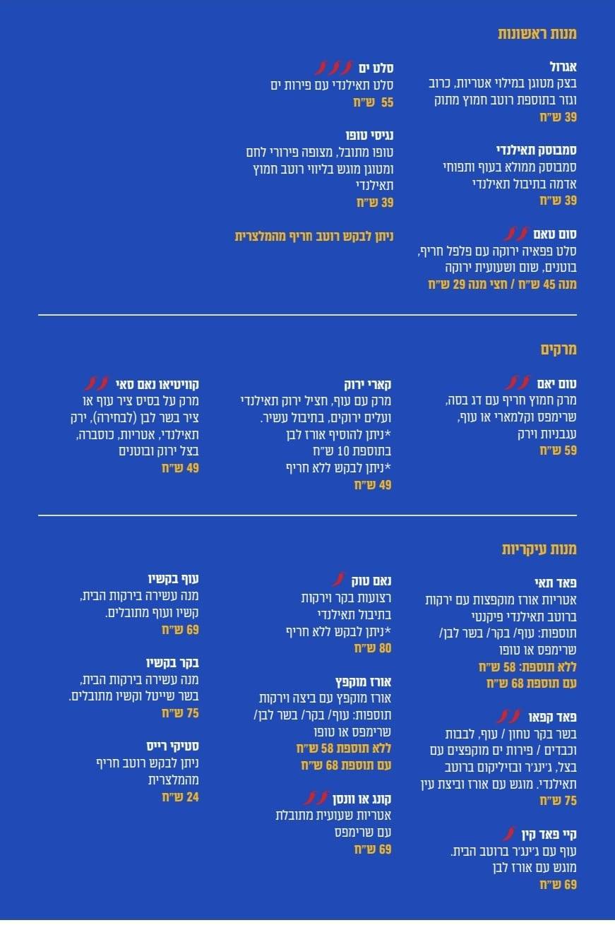 מסעדה תאילנדית עין הבשור