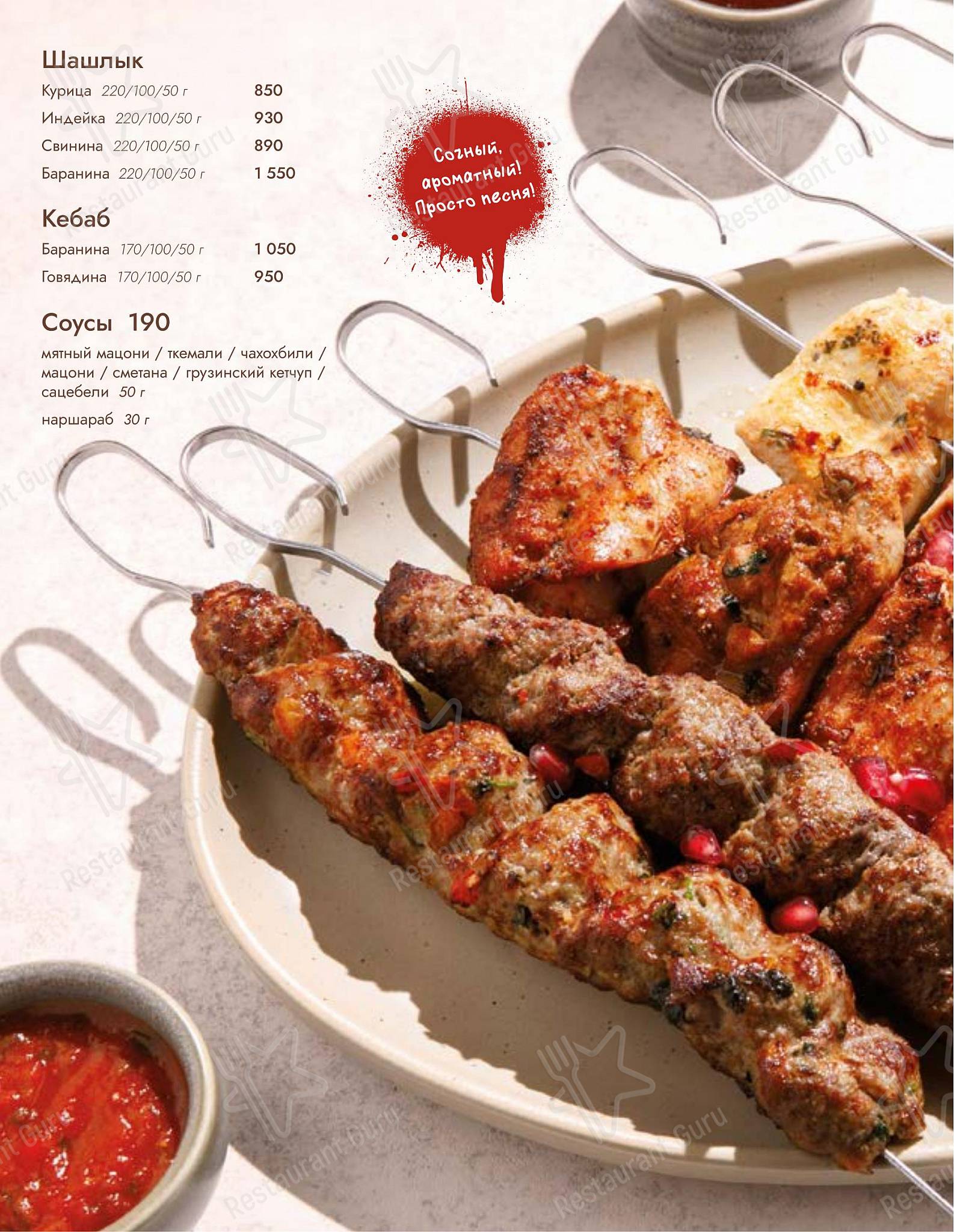 Асканели меню