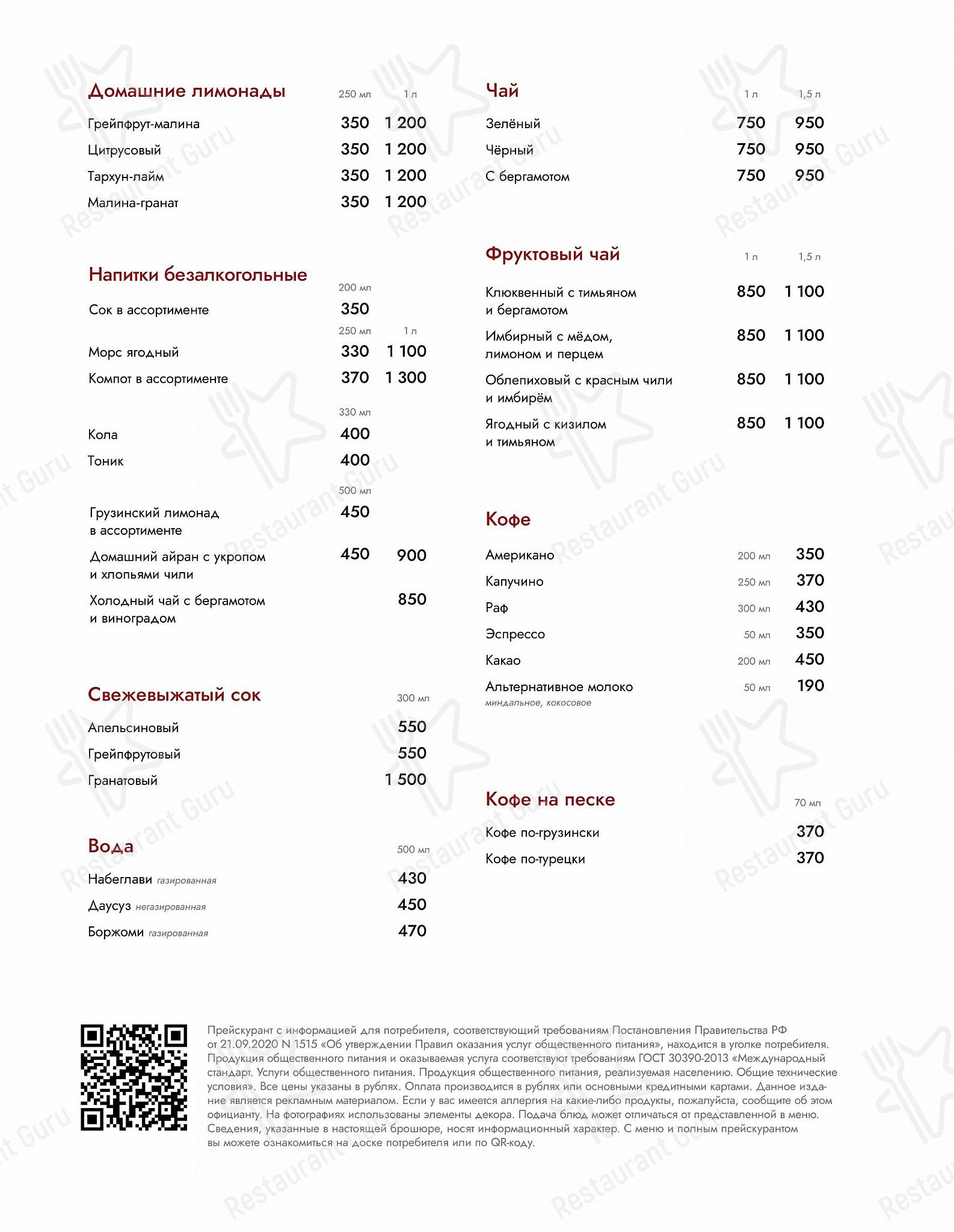 Асканели меню