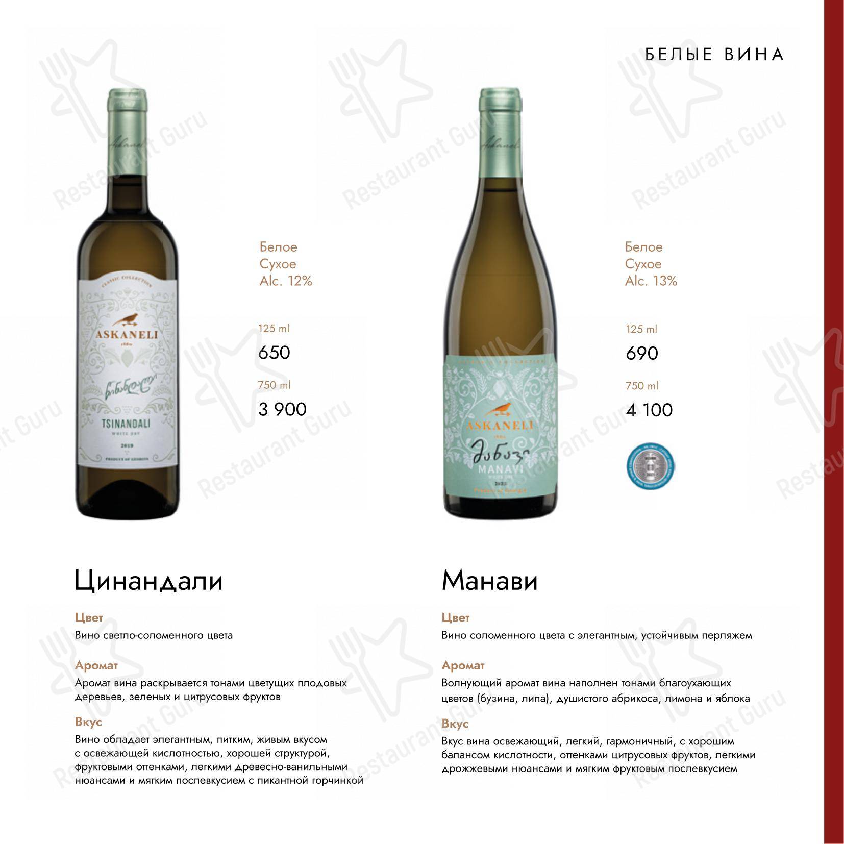 Асканели меню