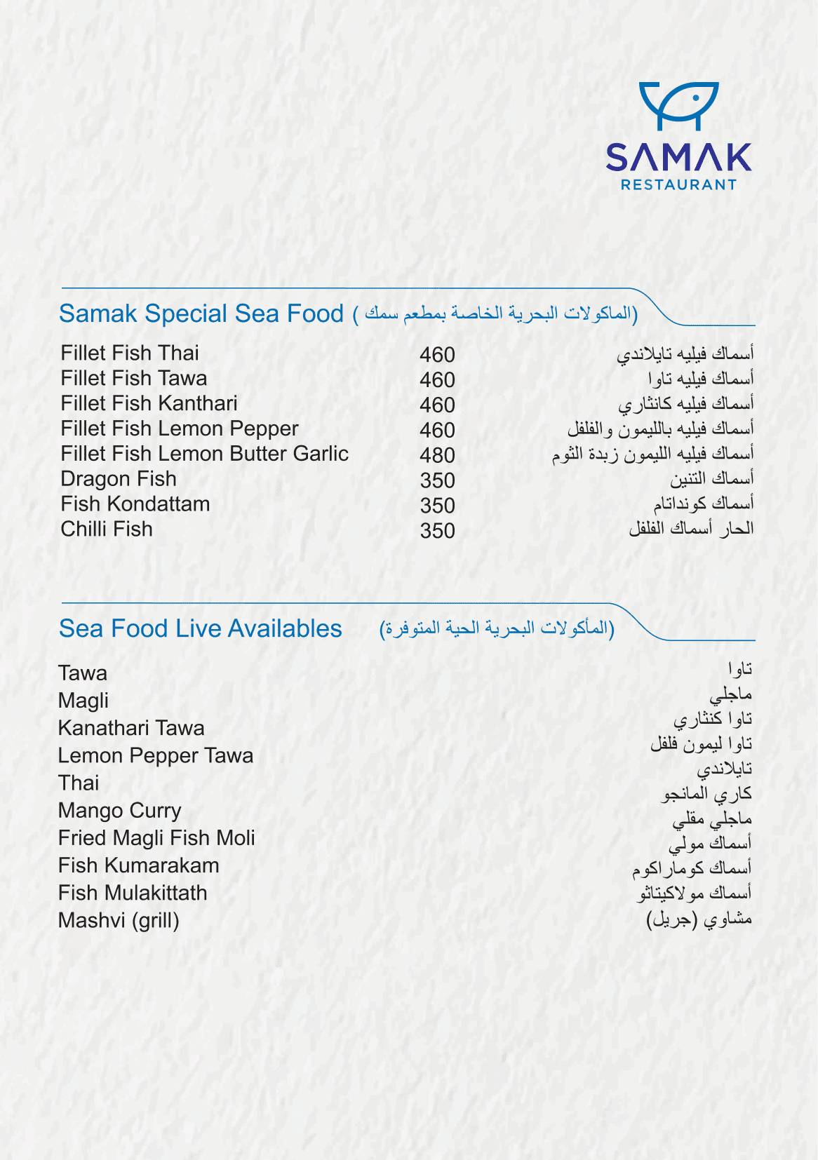 Samak Seafood Restaurant menu