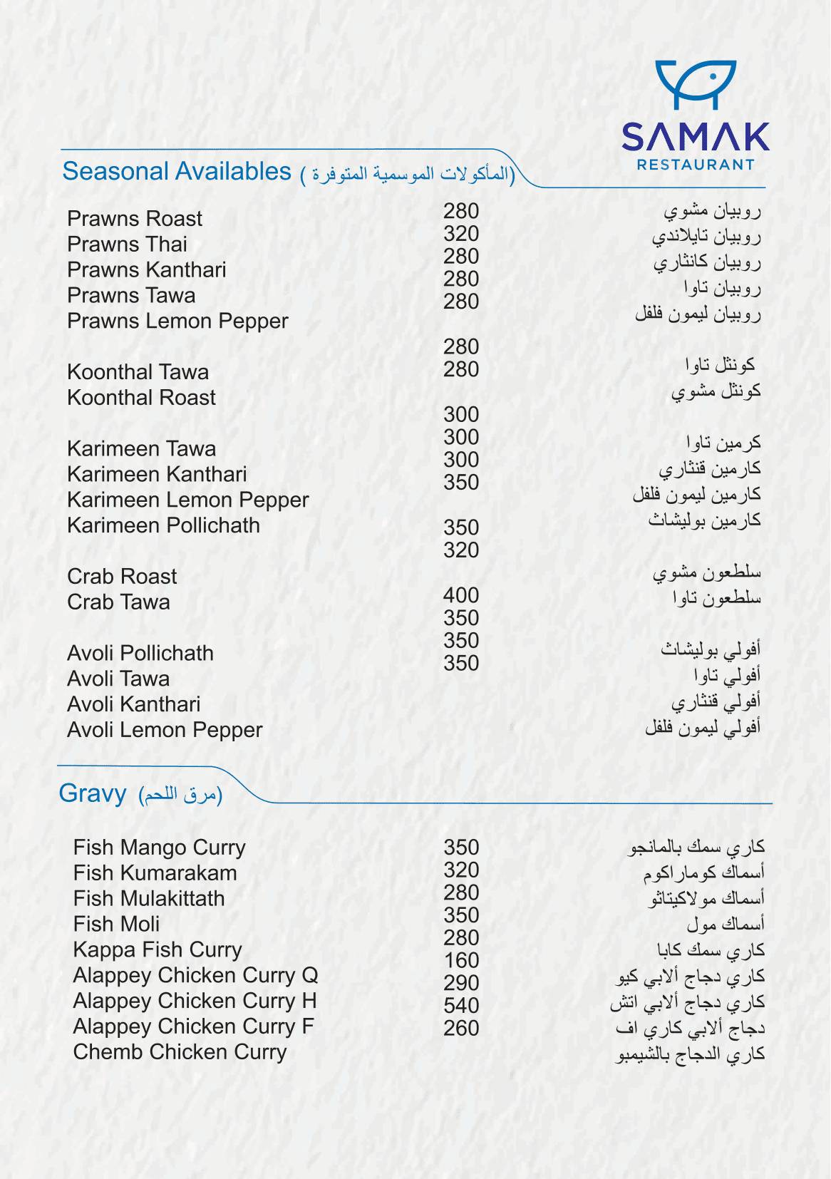 Samak Seafood Restaurant menu