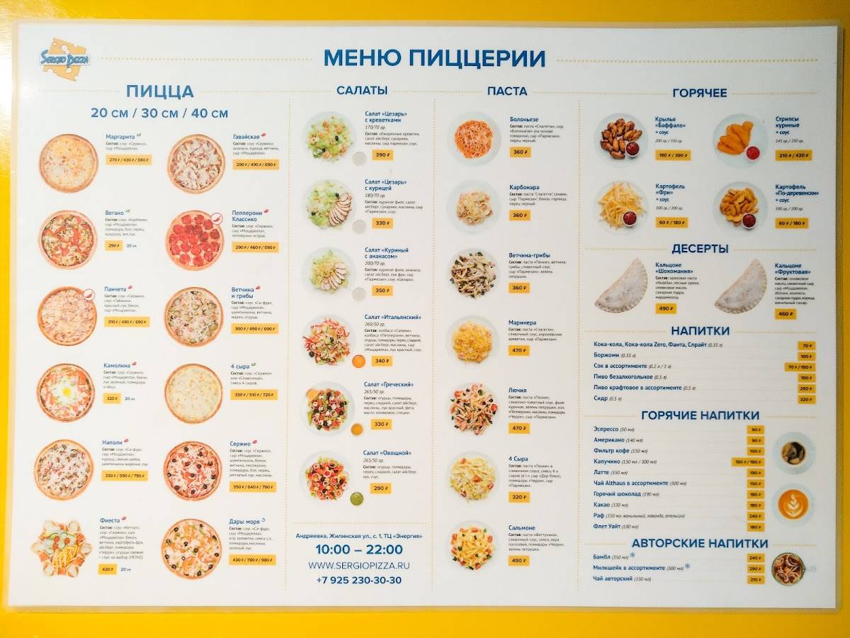 Меню ресторана Sergio Pizza, Андреевка, Zhilinskaya Street