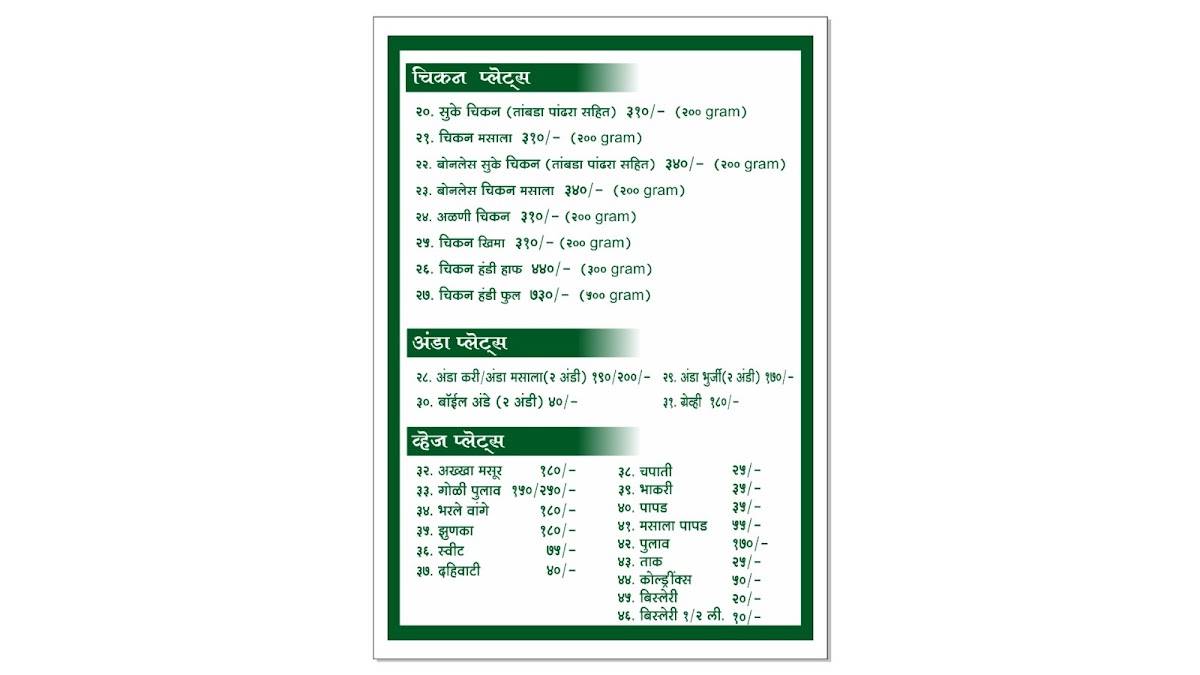 Shetkari Non Veg menu
