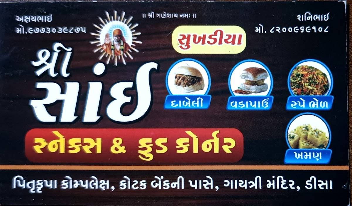 Shree Sai Snack And Food Corner ( Sukhadiya) menu