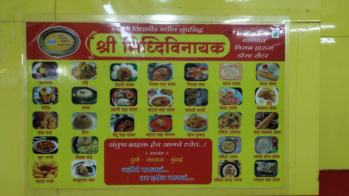 Shree Siddhivinayak Vada Pav Center(Main Branch) menu