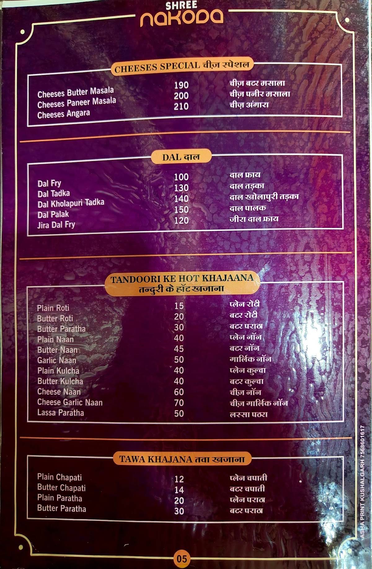 Shree nakoda family dining hall menu