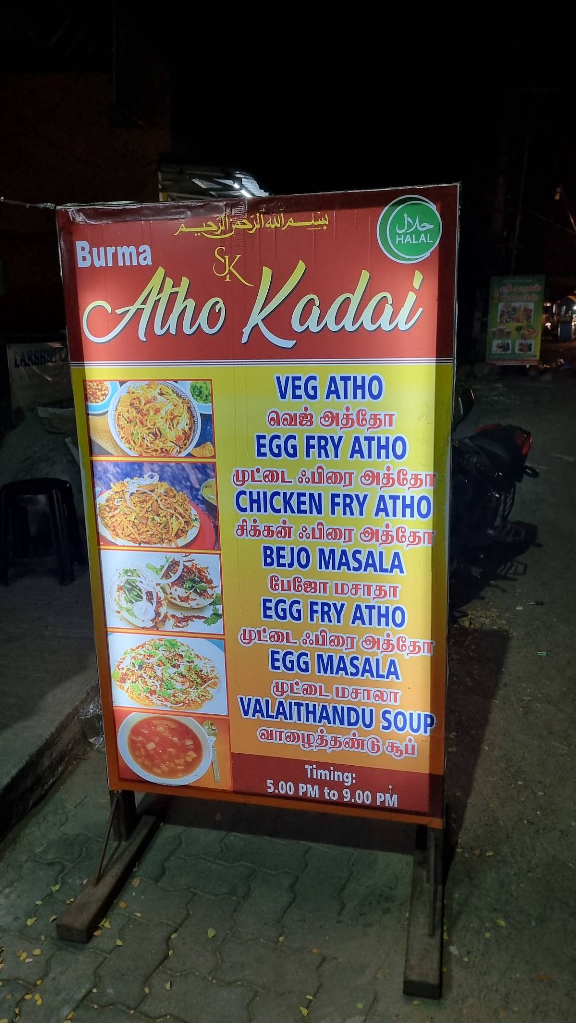 Sk Atho Kadai menu