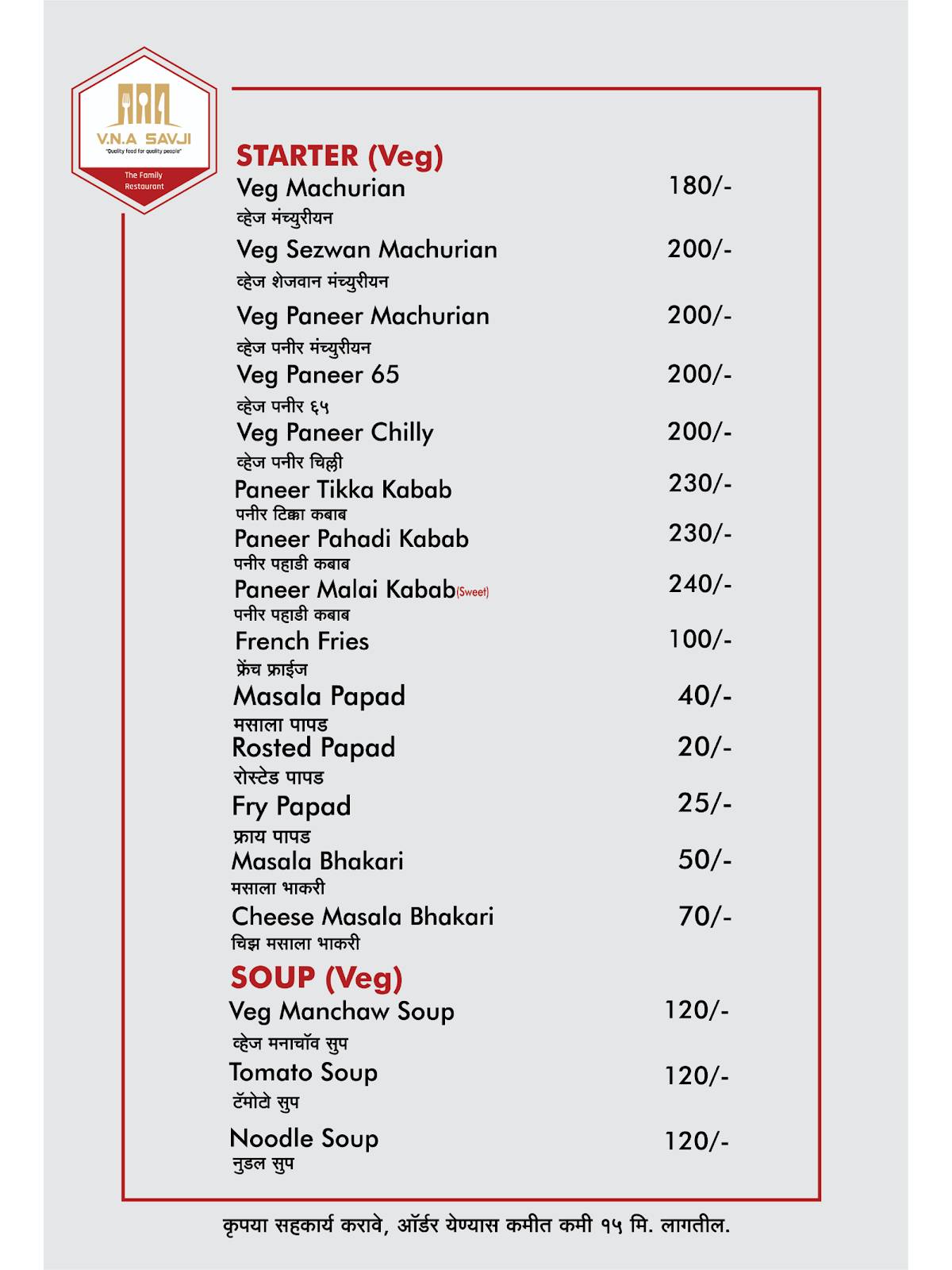 New V.N.A.Savji Family Restaurant menu