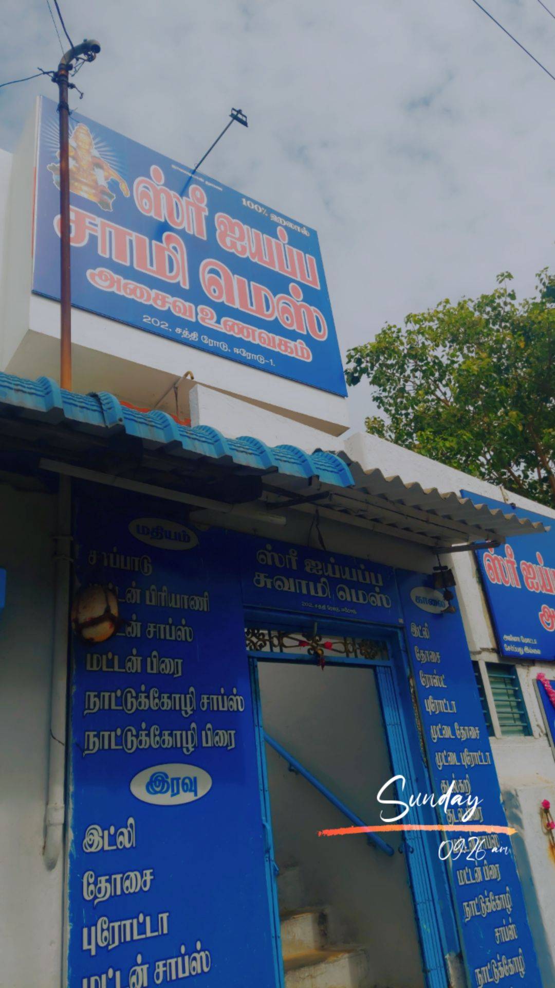 Sree Ayyappa Swamy Mess menu