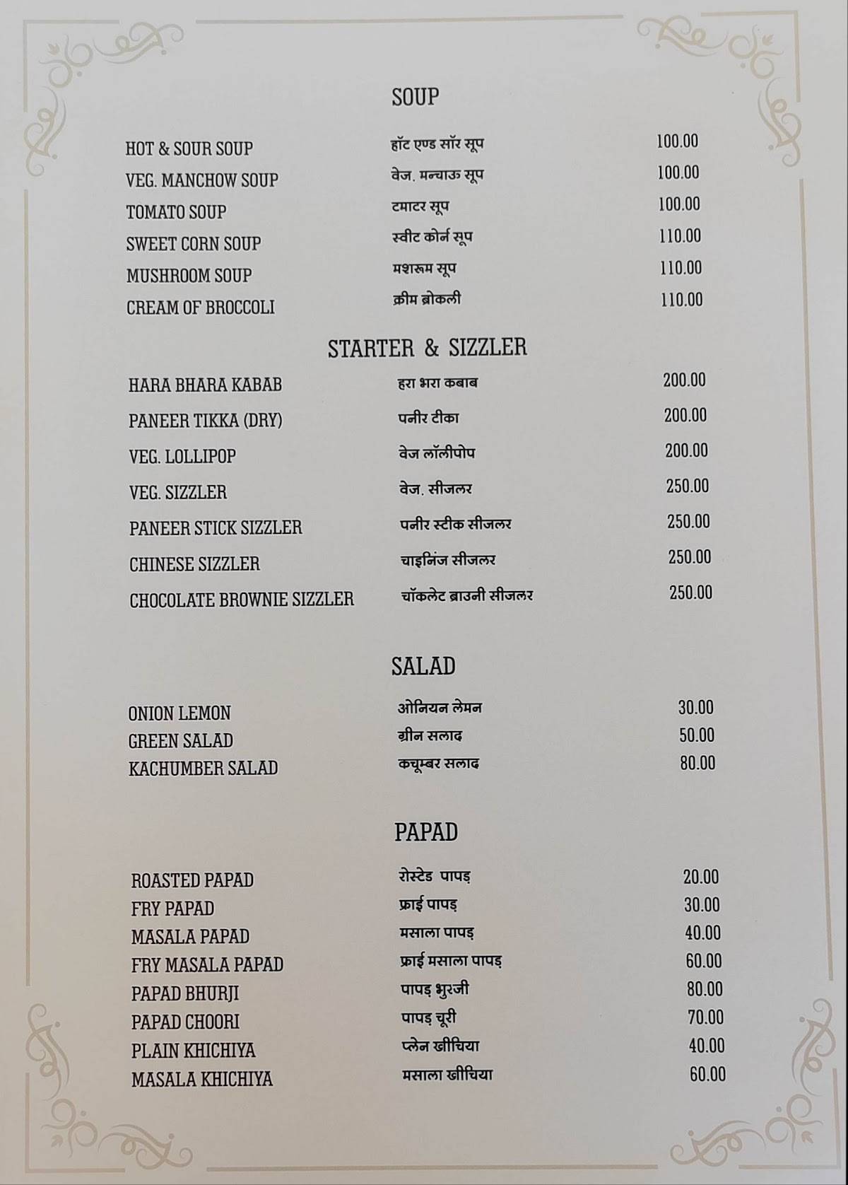BHAGWAT RESTAURANT menu
