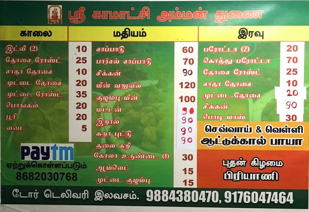 Menu At Trouser Kadai Restaurant Chennai