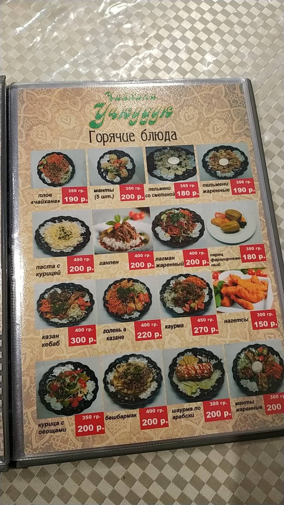 Menu au Uchkuduk restaurant, Riazan