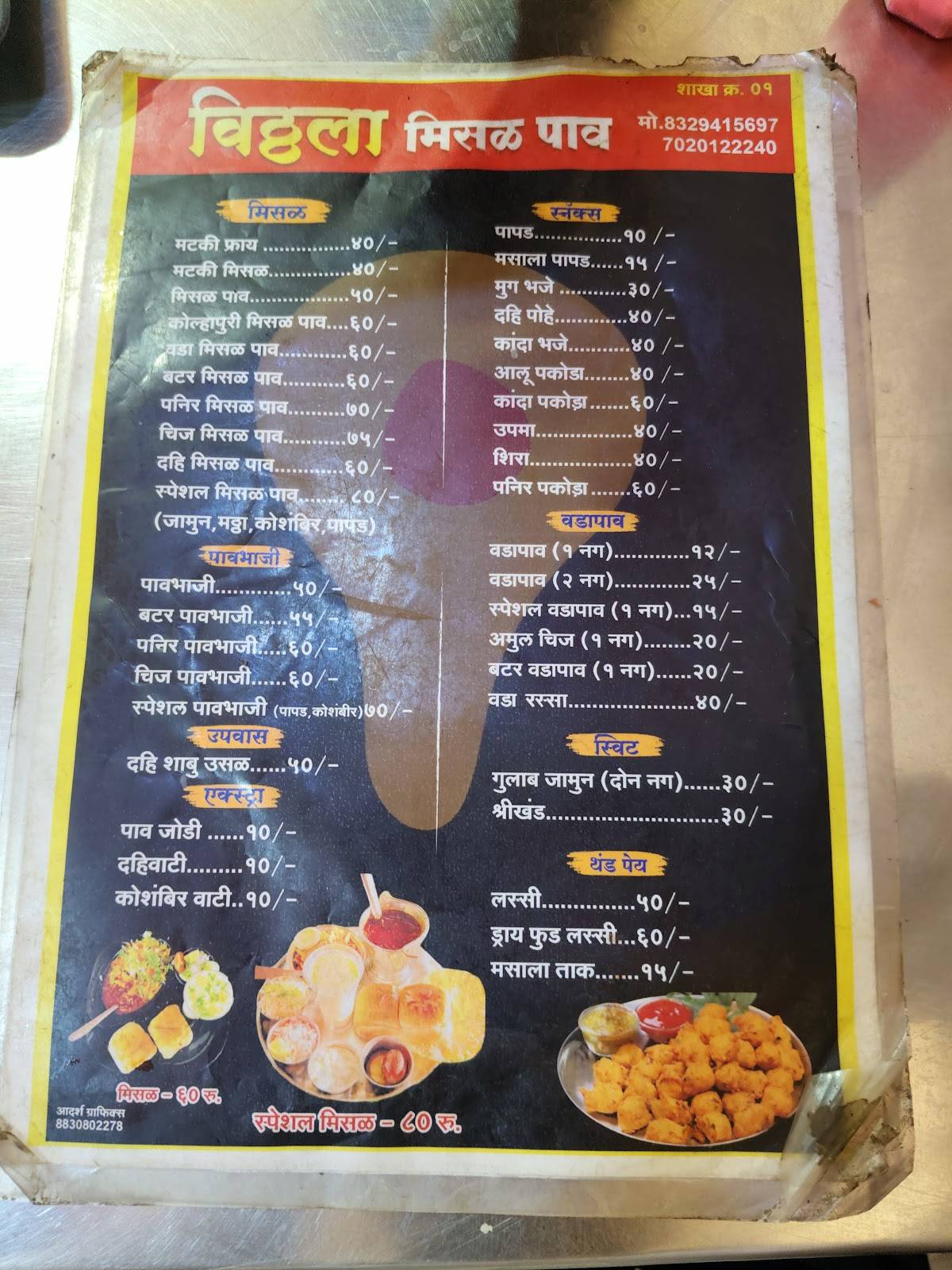 VITHALA MISAL POINT menu