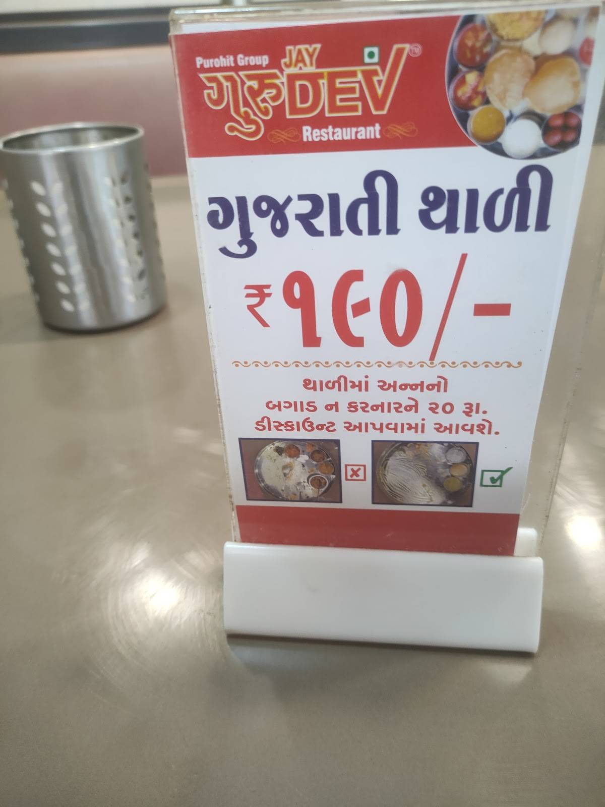 Jai Gurudev Restaurant menu