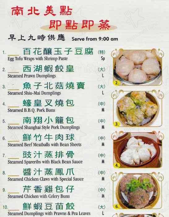 Menu de Western Lake Chinese Seafood Restaurant