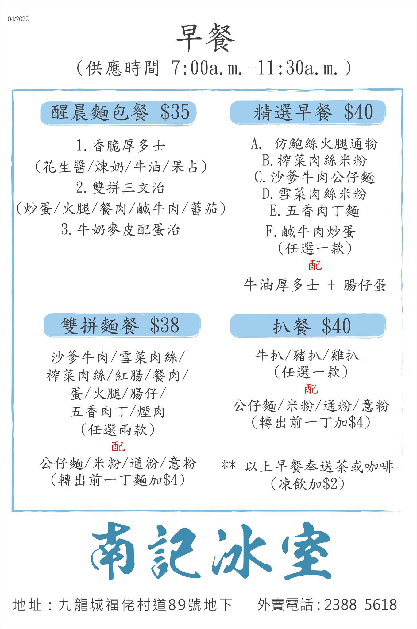 Menu at 南記冰室 四川菜館 restaurant, Hong Kong, 九龍九龍城福老村道89地下