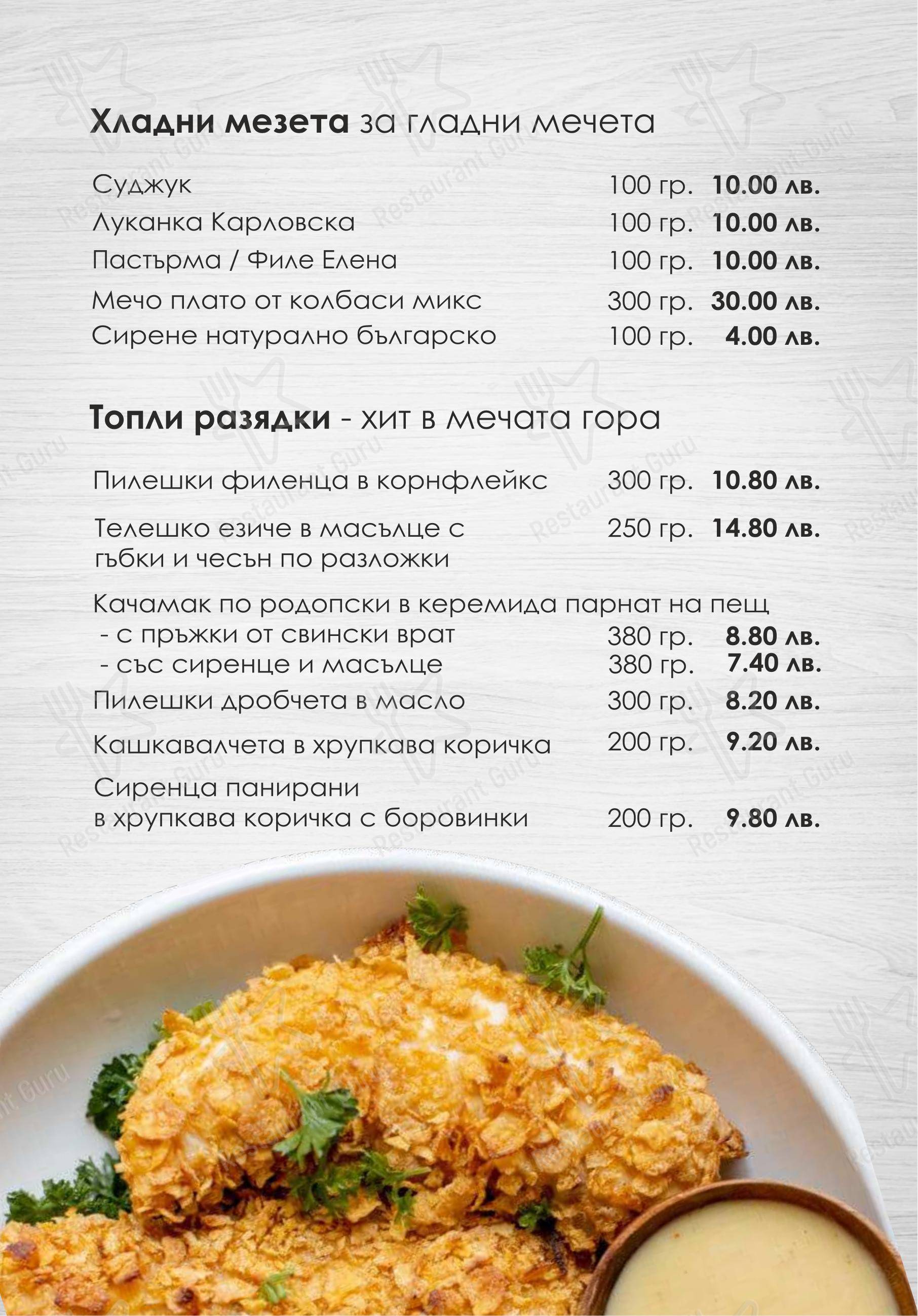 菜单 pour Mechkite restaurant
