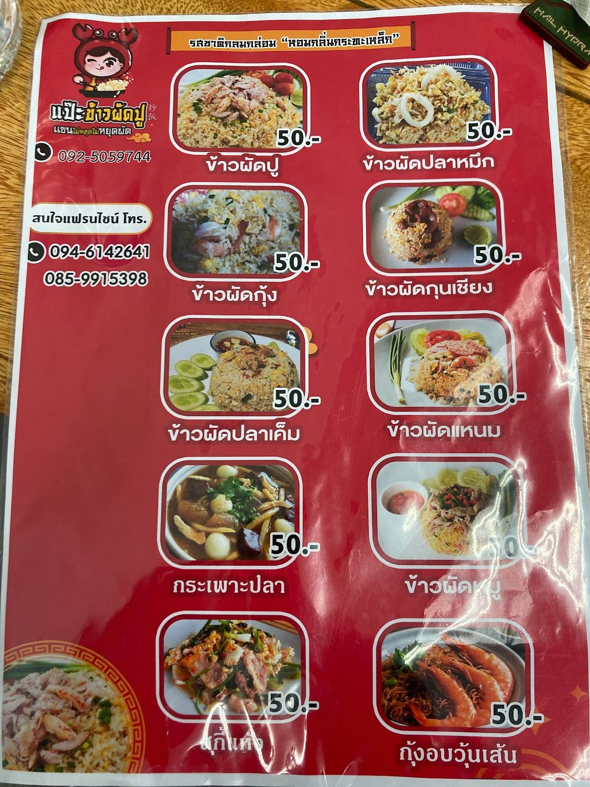 Menu At Restaurant Phitsanulok