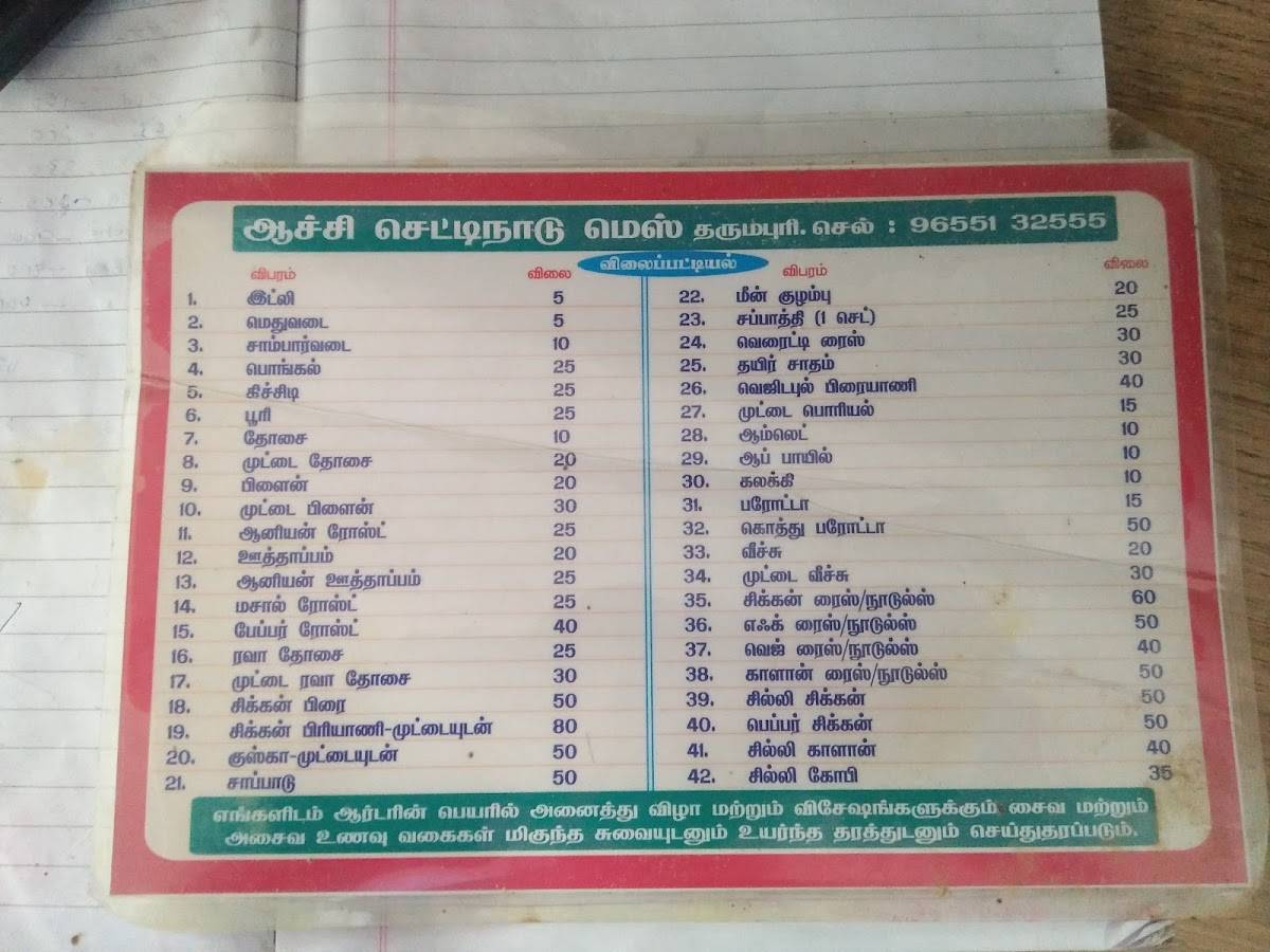 Aachi Mess menu