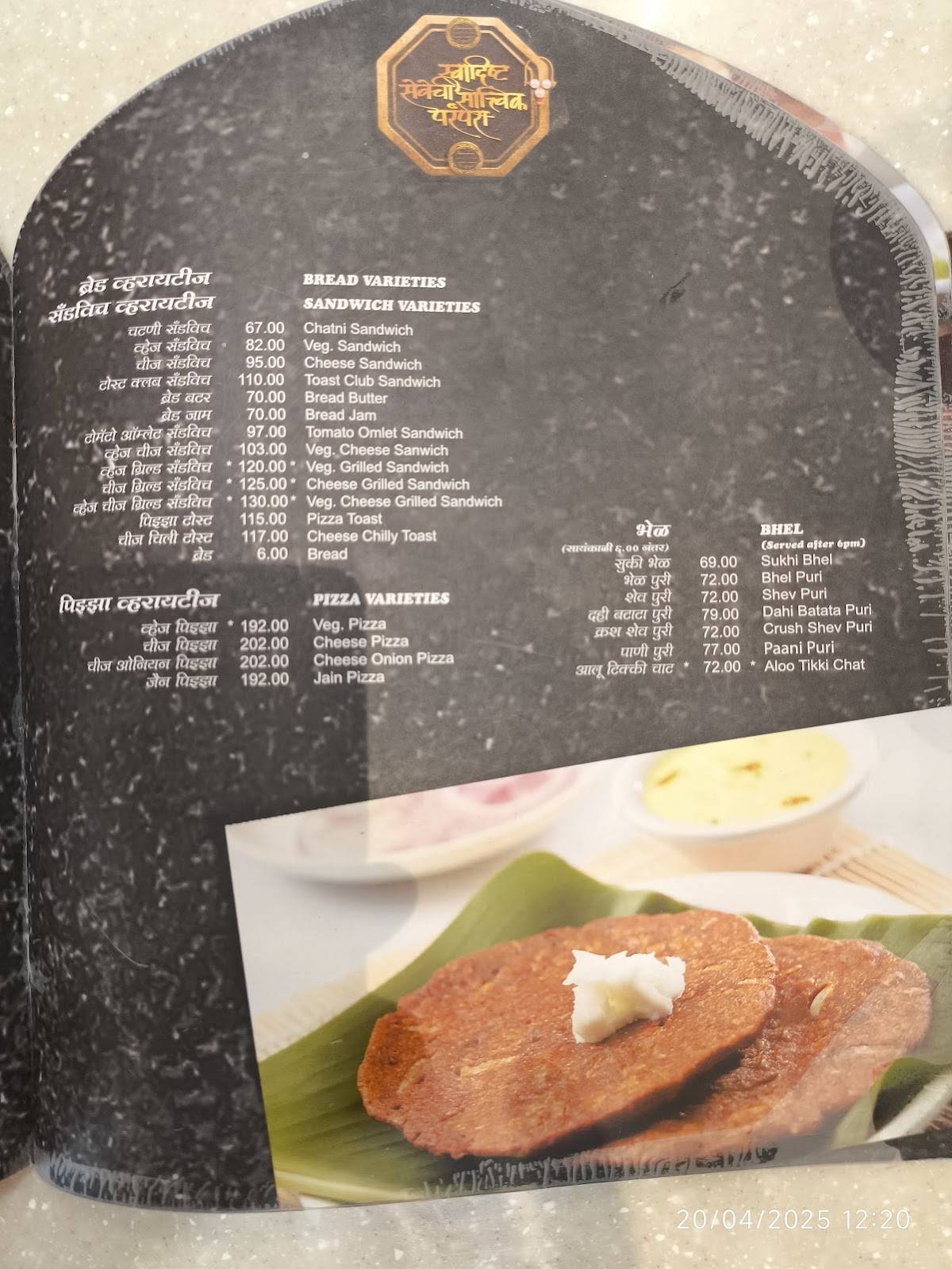 Aaswad Upahar & Mithai Gruh menu
