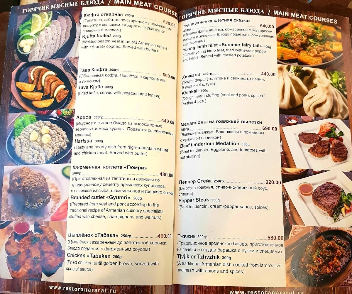 Menu au Ararat restaurant, Moscou, Mira Avenue