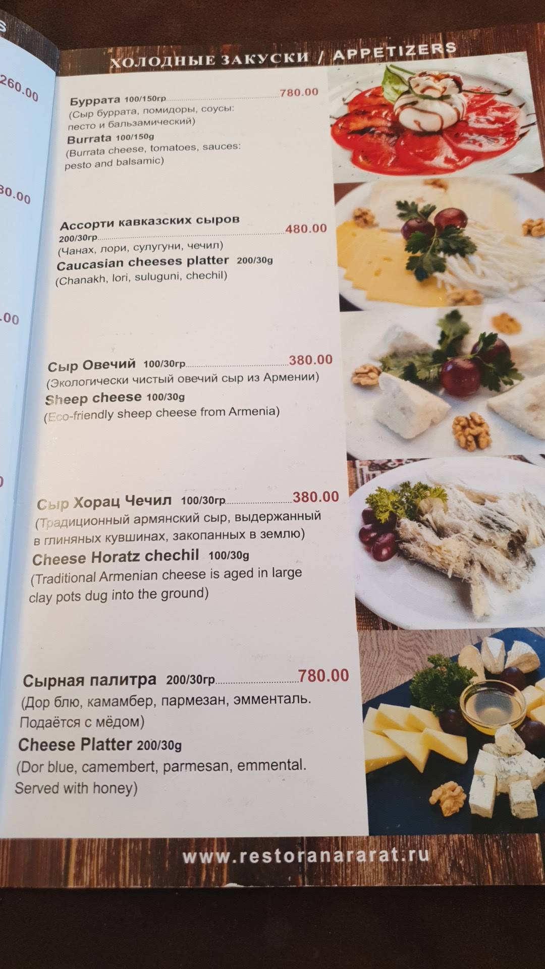 Menu au Ararat restaurant, Moscou, Mira Avenue