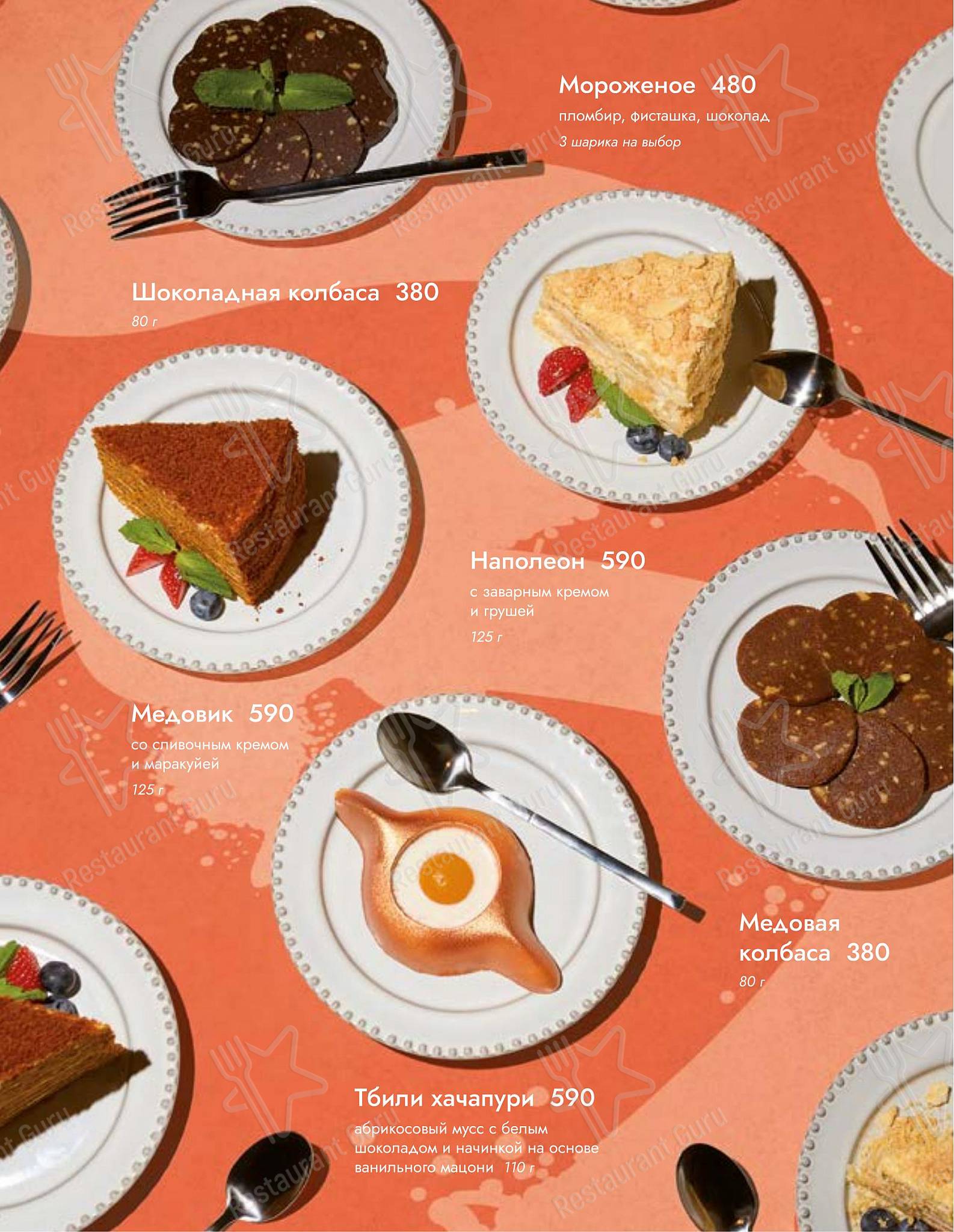 Асканели меню