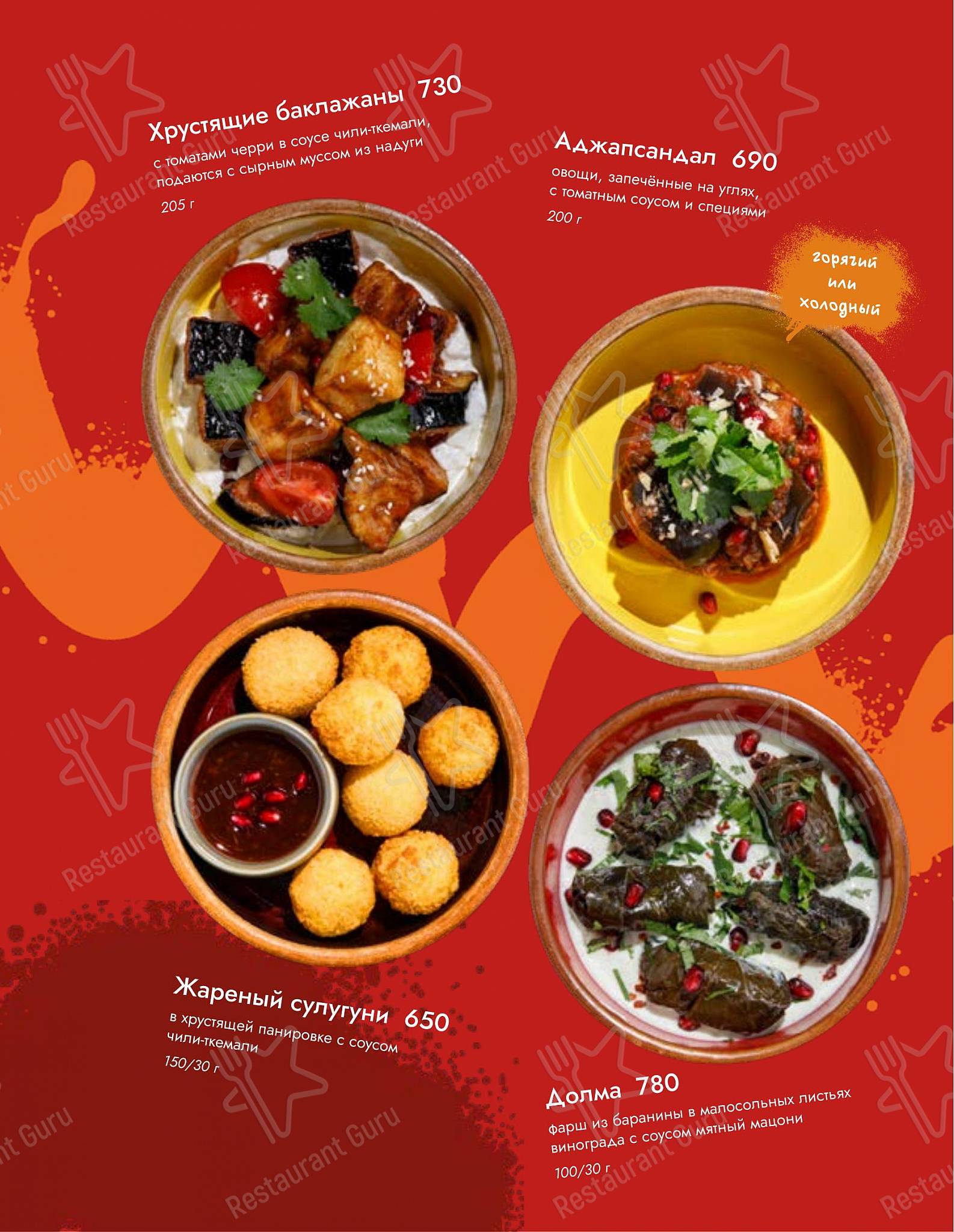 Асканели меню