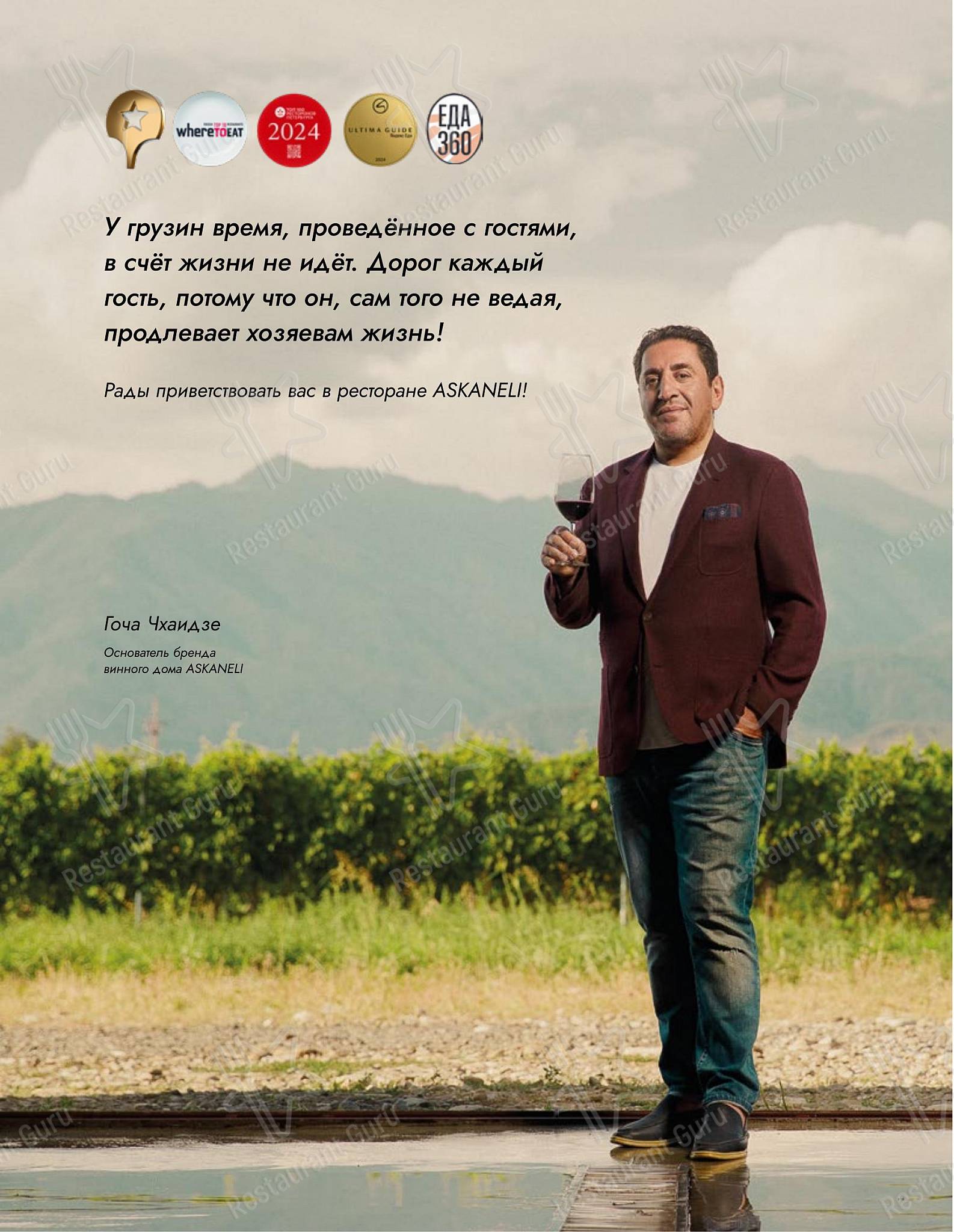 Асканели меню