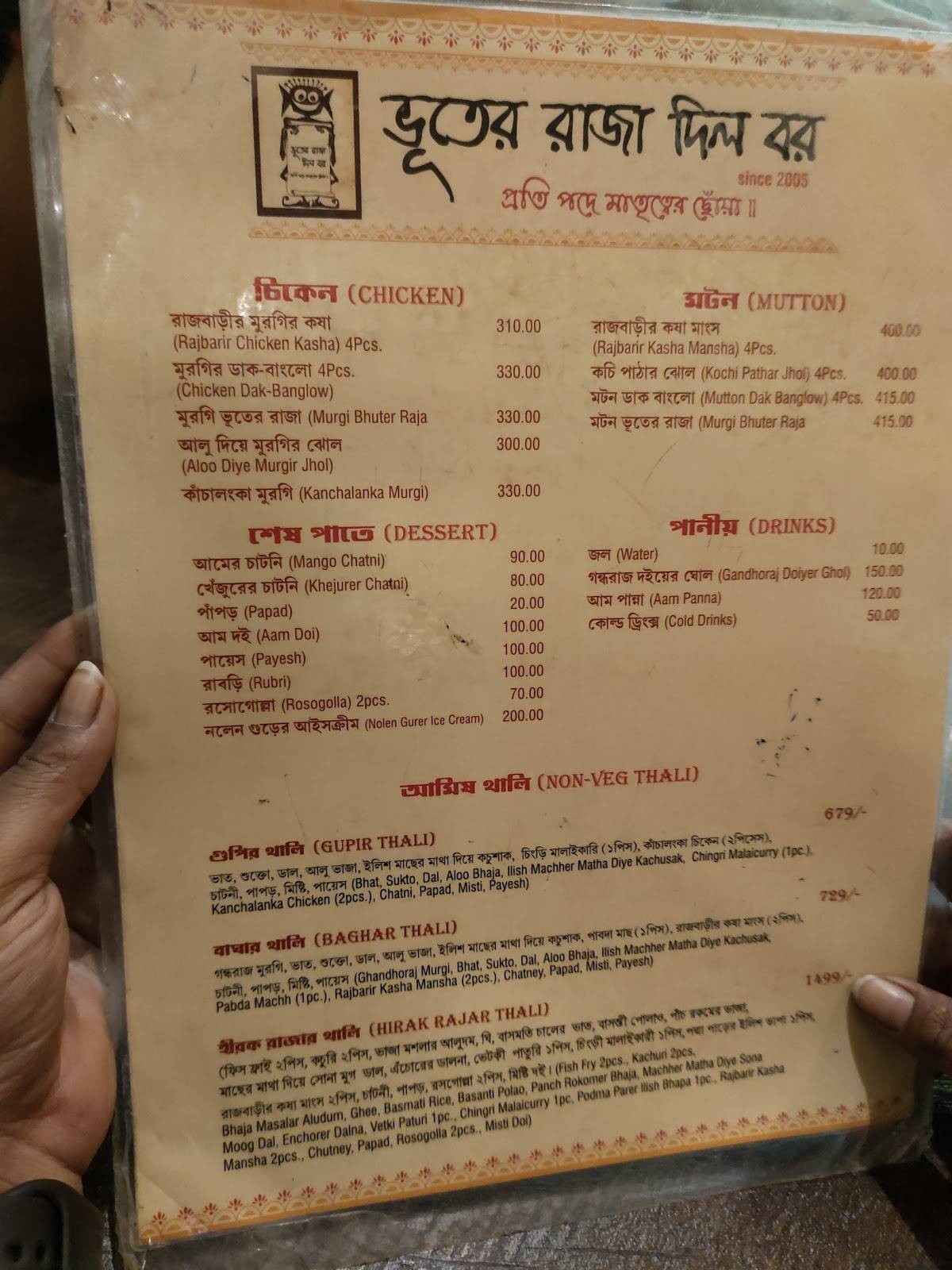 Bhooter Raja Dilo Bor - Sector V salt lake menu
