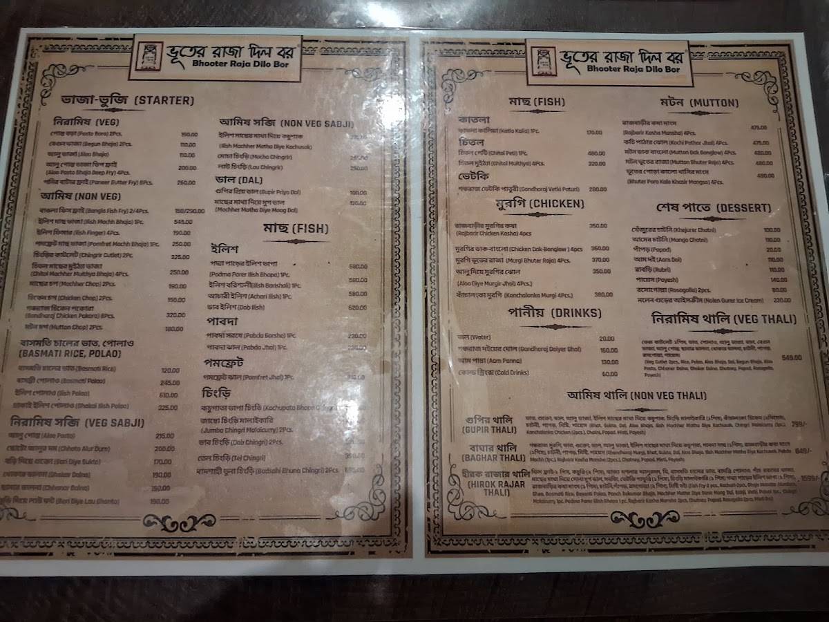 Bhooter Raja Dilo Bor - Sector V salt lake menu