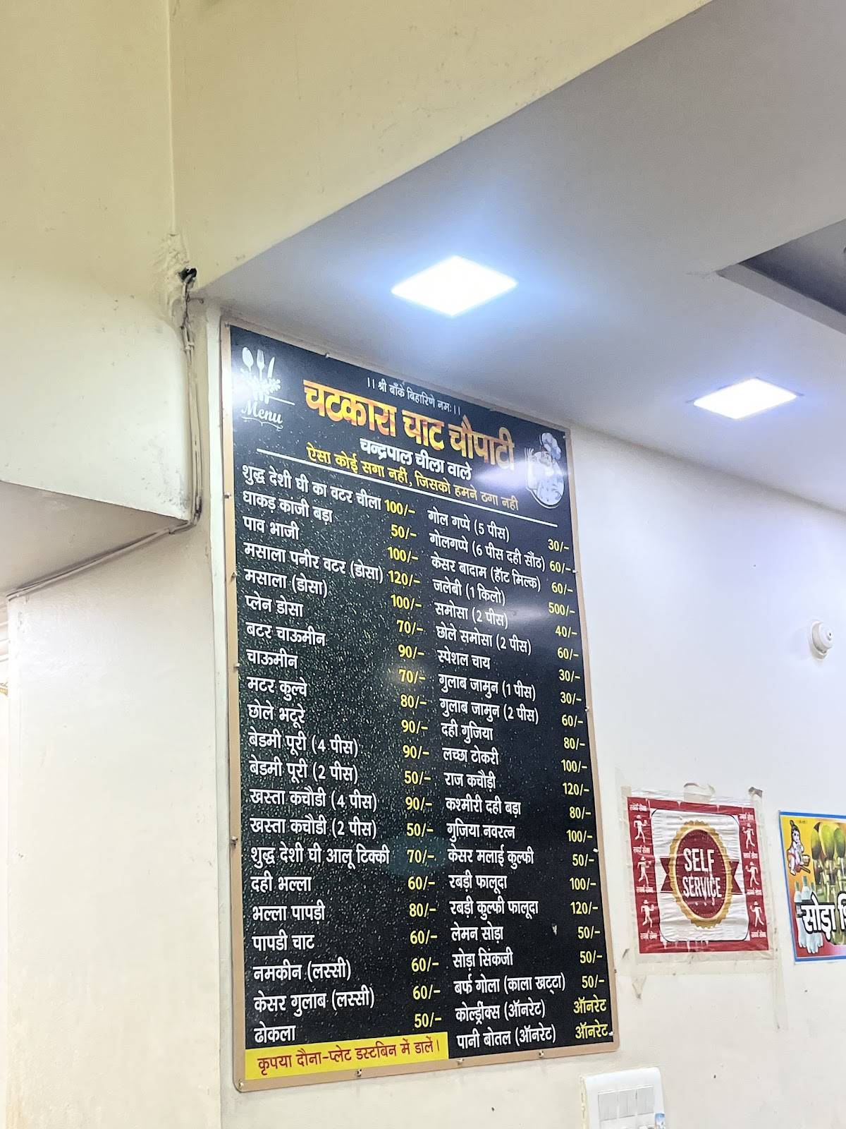 Chatkara Chat Chaupati menu