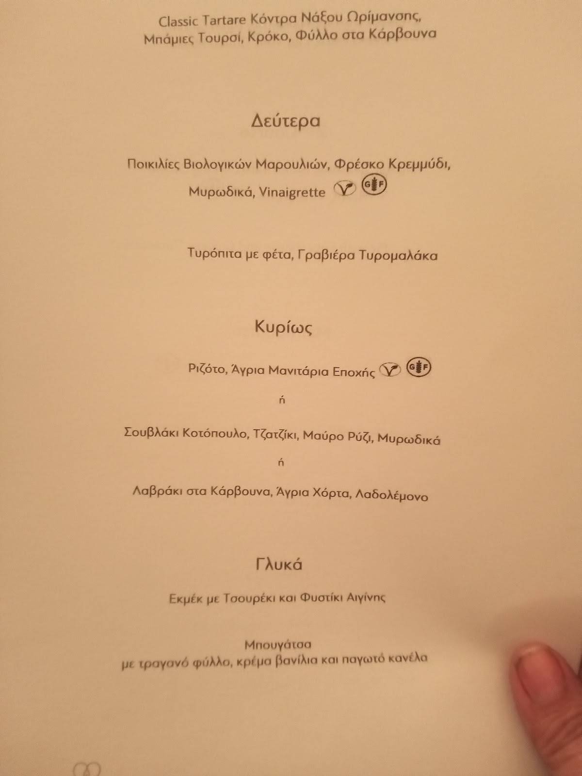 Menu at Cookoovaya, Athens
