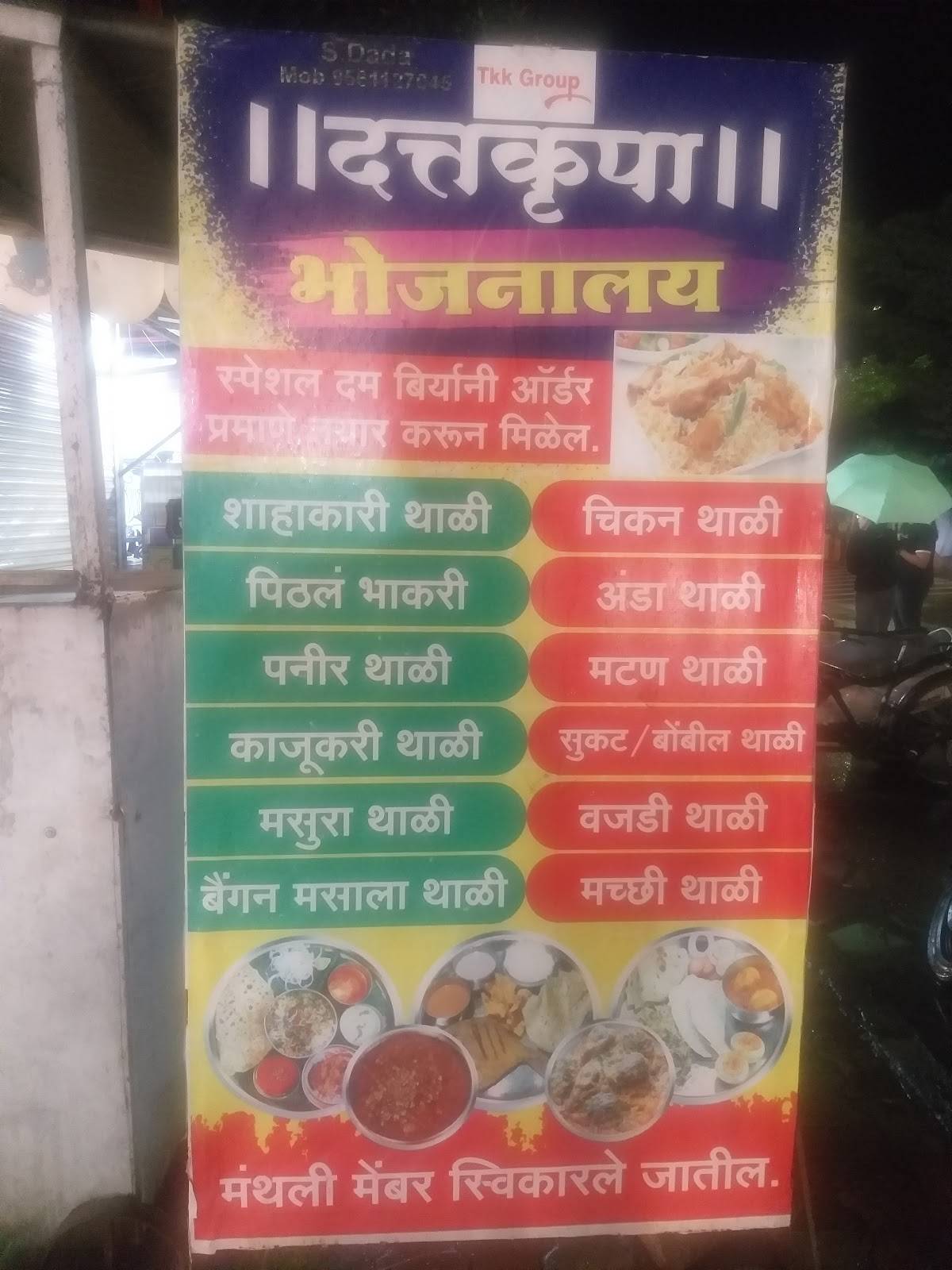 Hotel Dattakrupa Bhojnalay menu
