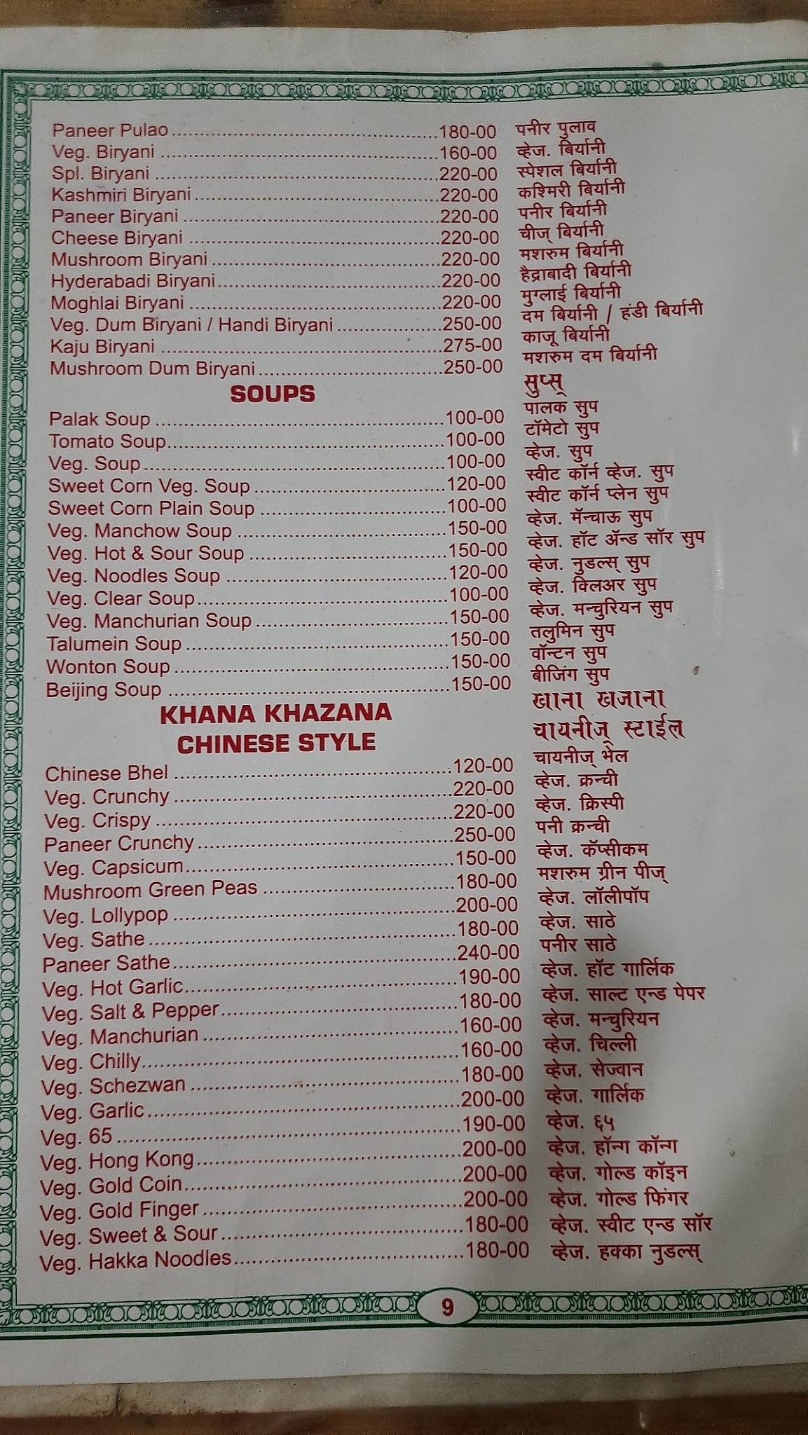 Deepak Hotel menu