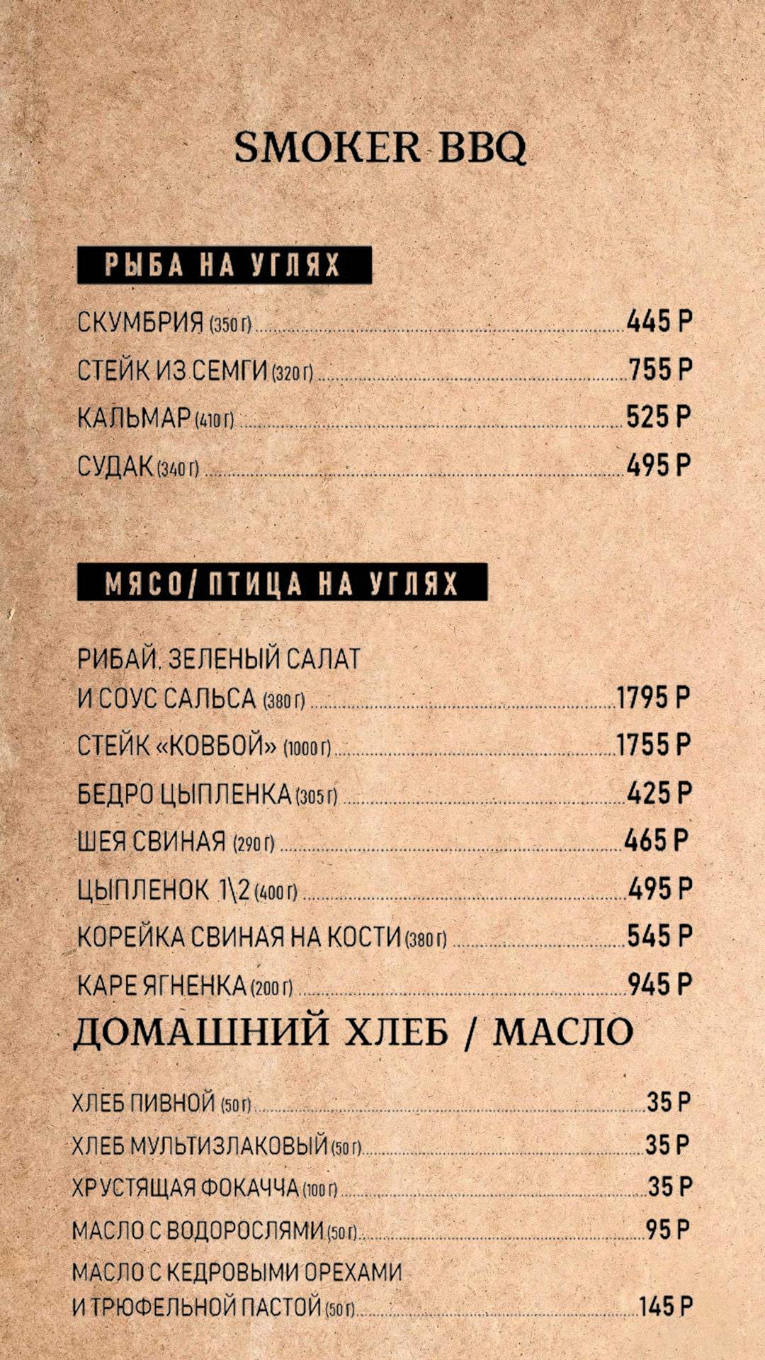 Меню ресторана Дом техники, Калининград