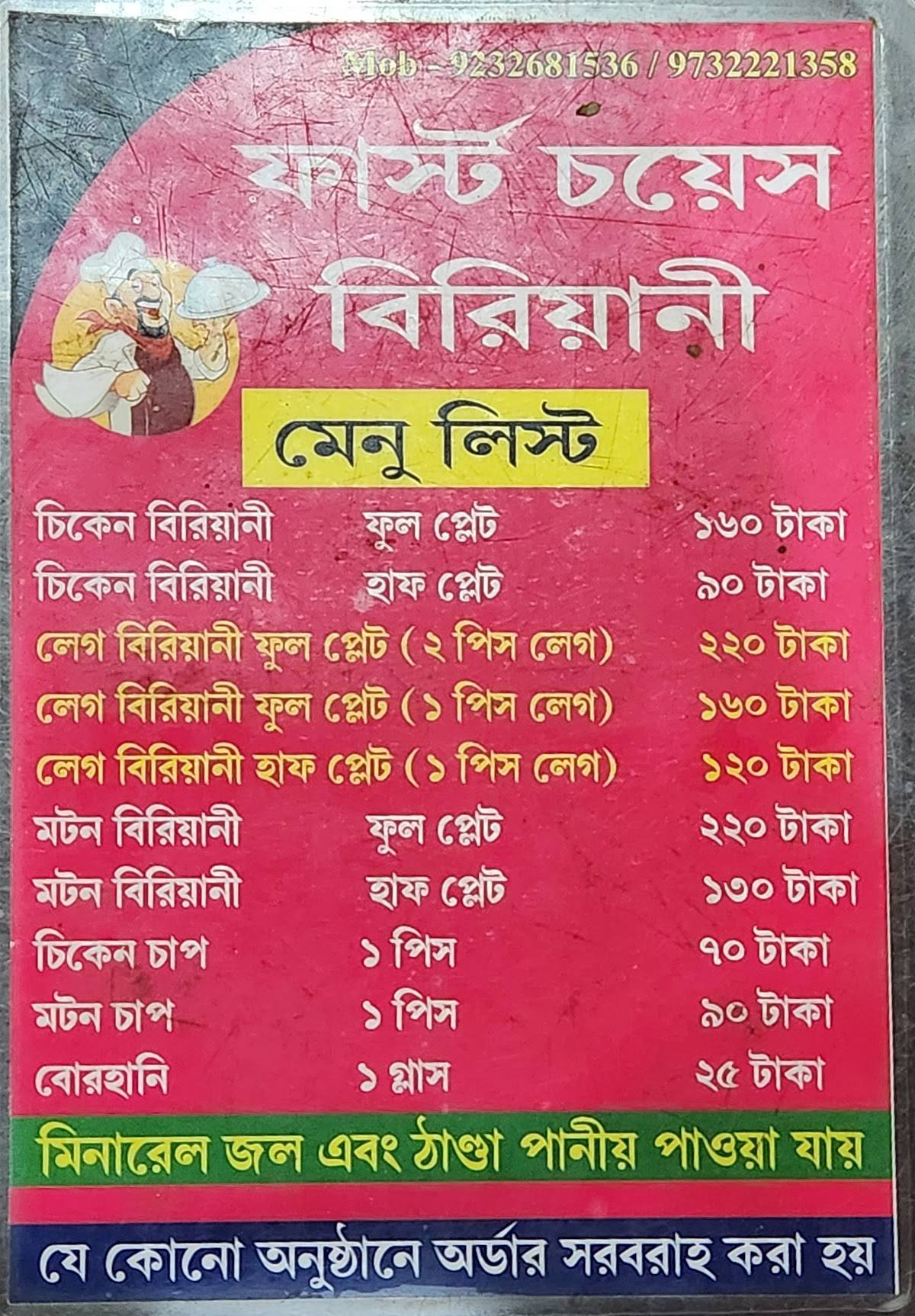 First Choice Biriyani menu
