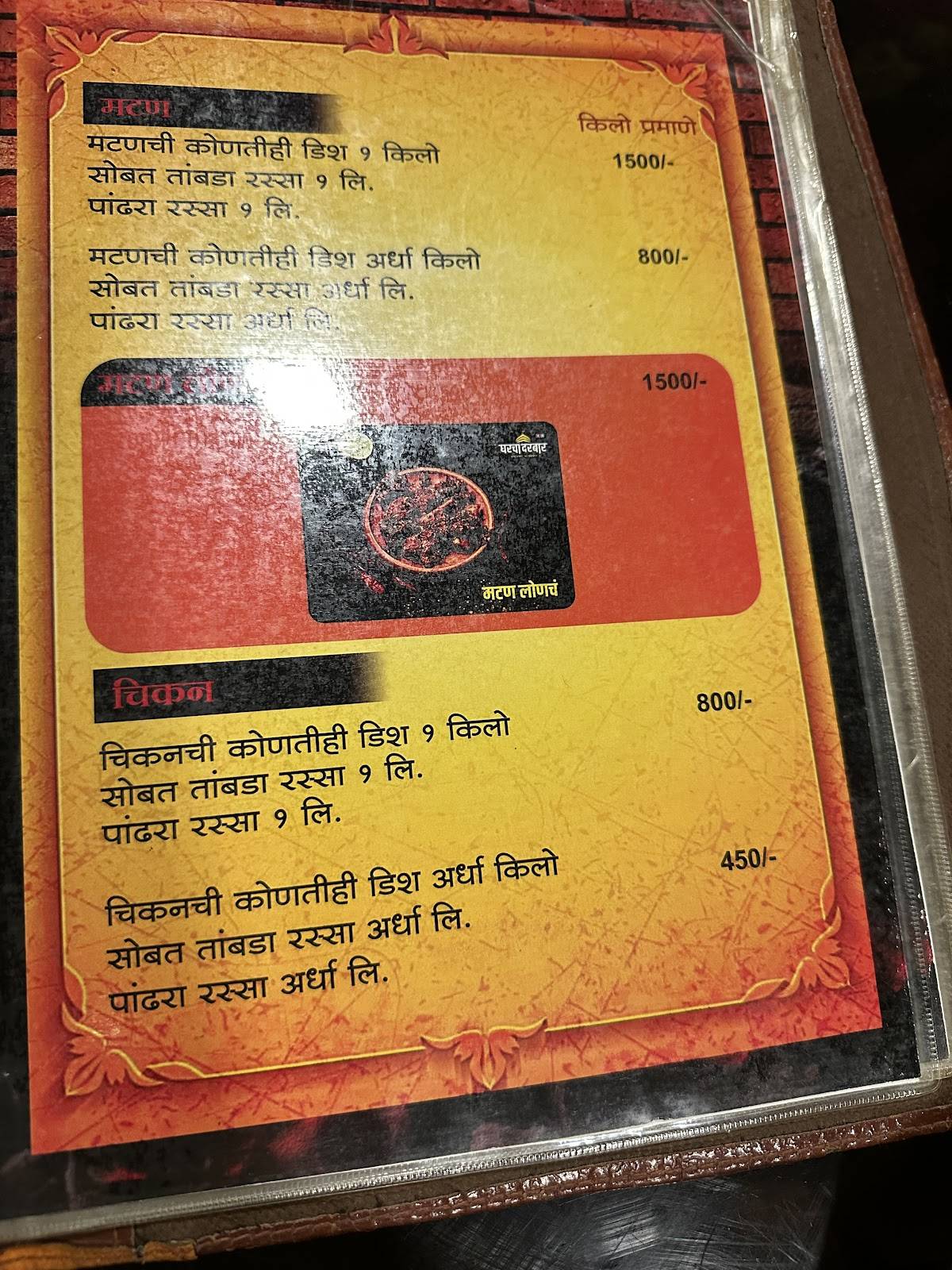 Gharcha Darbaar - Belagav menu