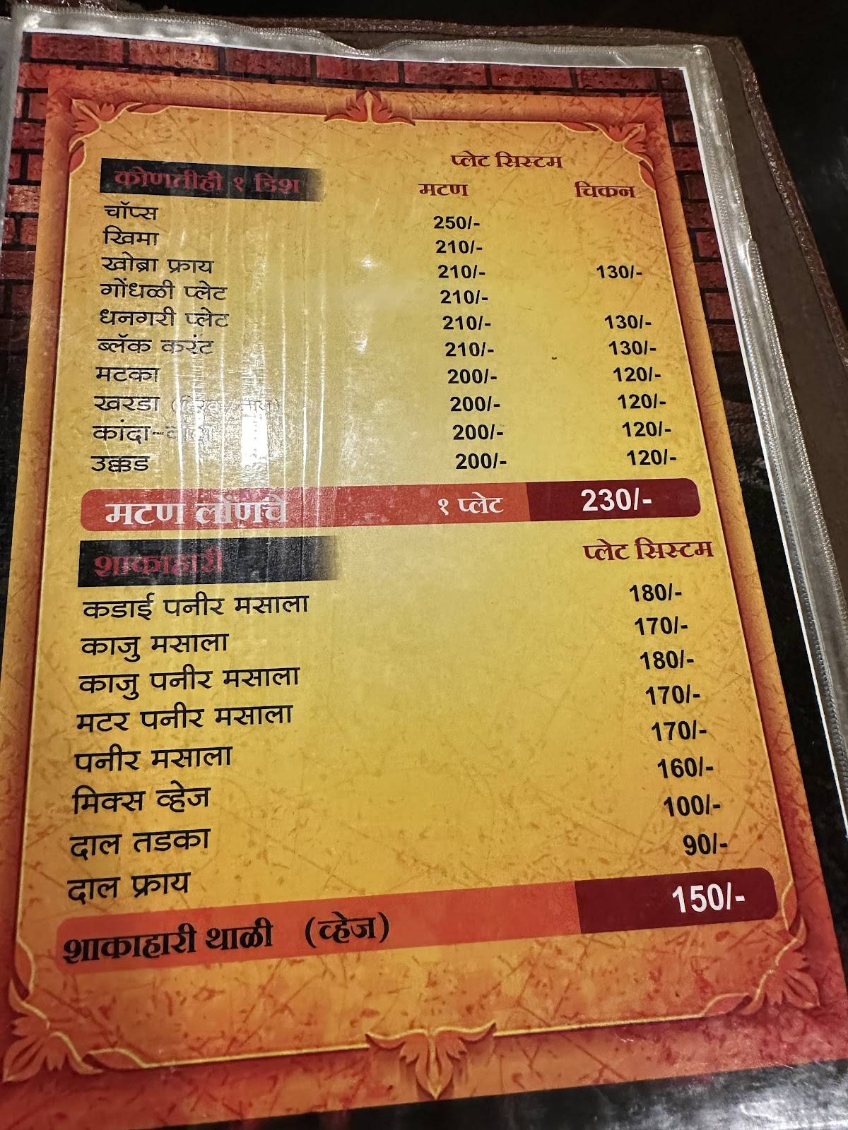 Gharcha Darbaar - Belagav menu