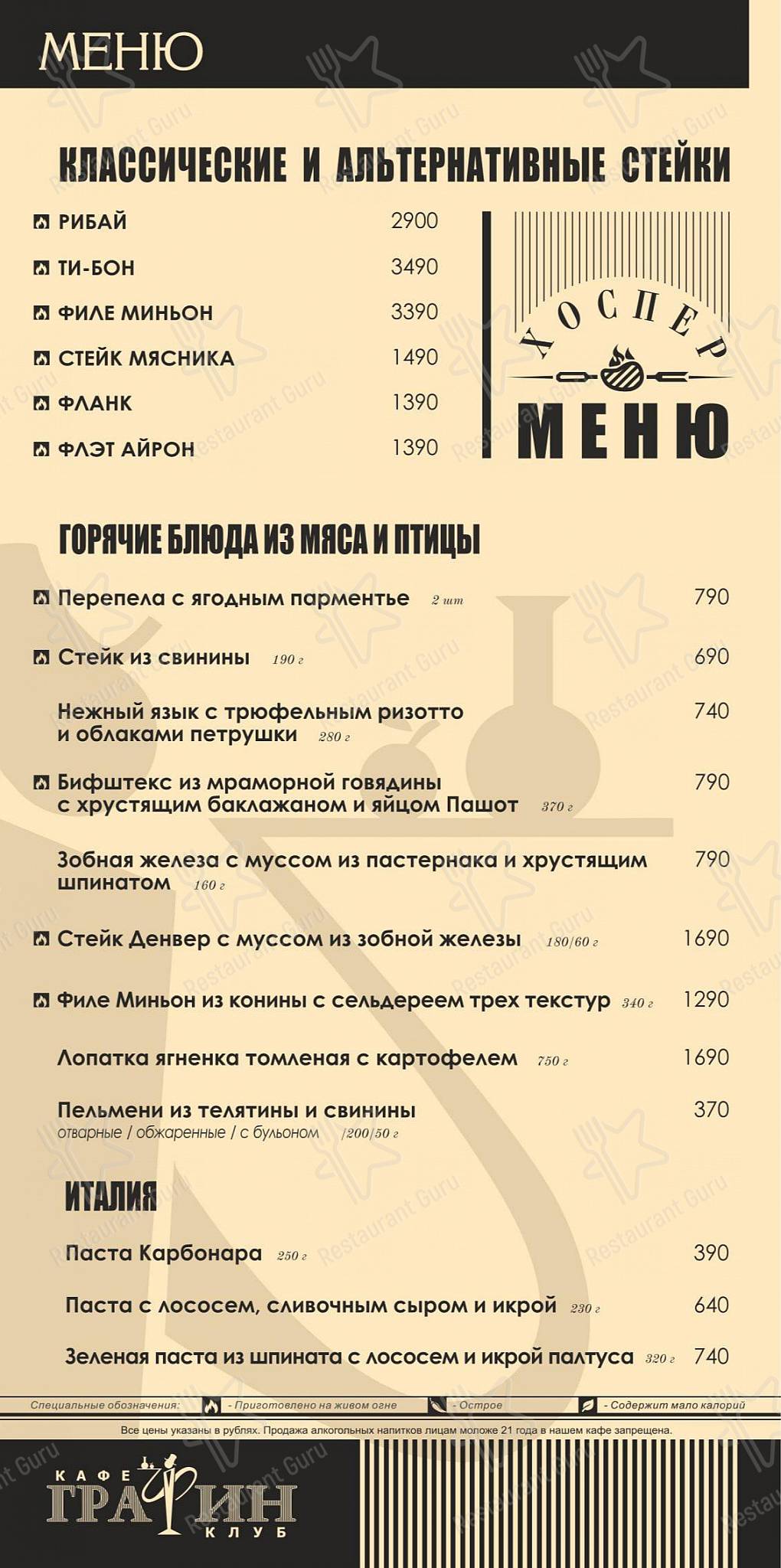 Кавалли ресторан рязань меню