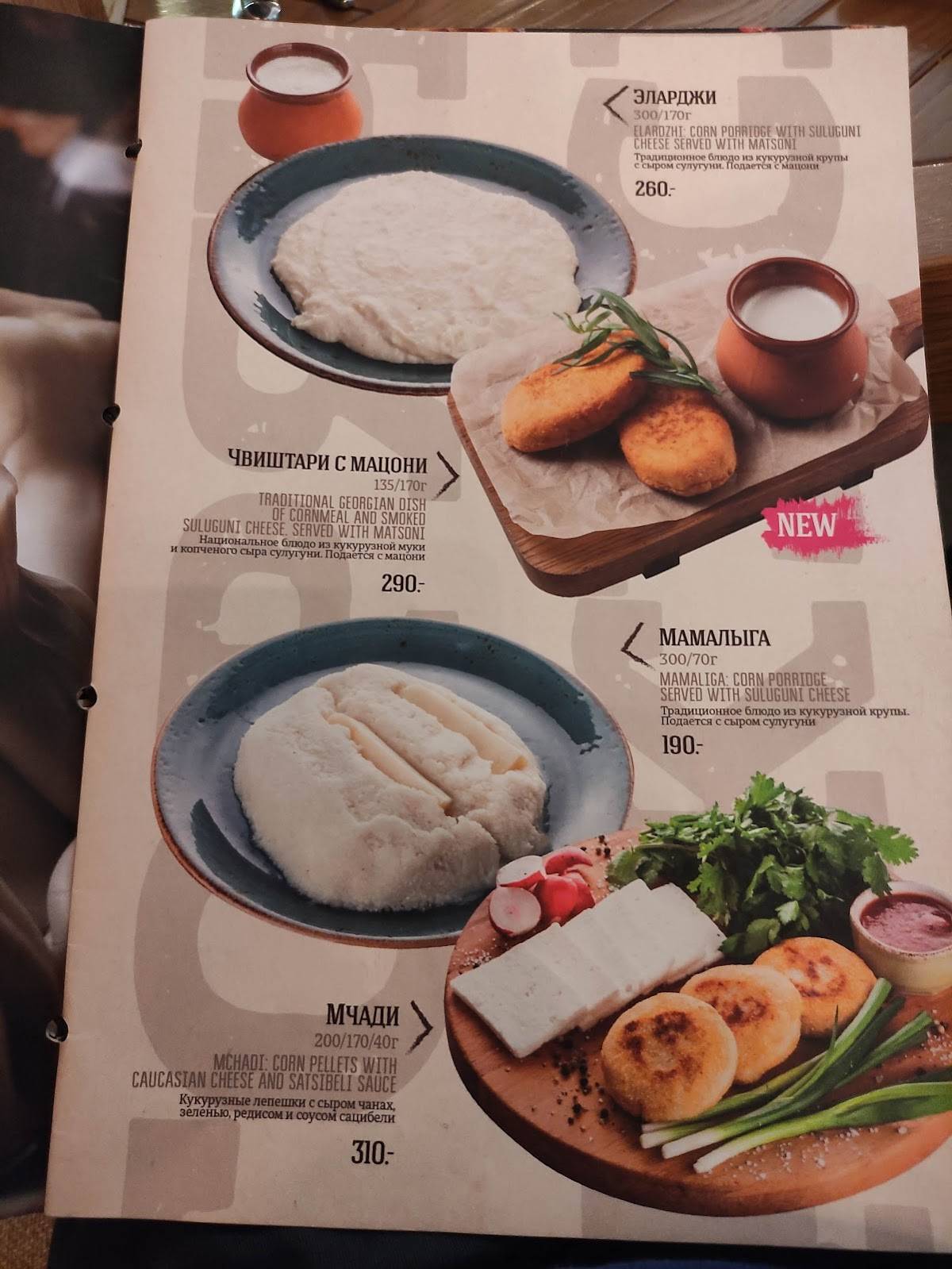 Menu au Gruzinskiye kanikuly restaurant, Saratov, 3-ya Dachnaya ulitsa