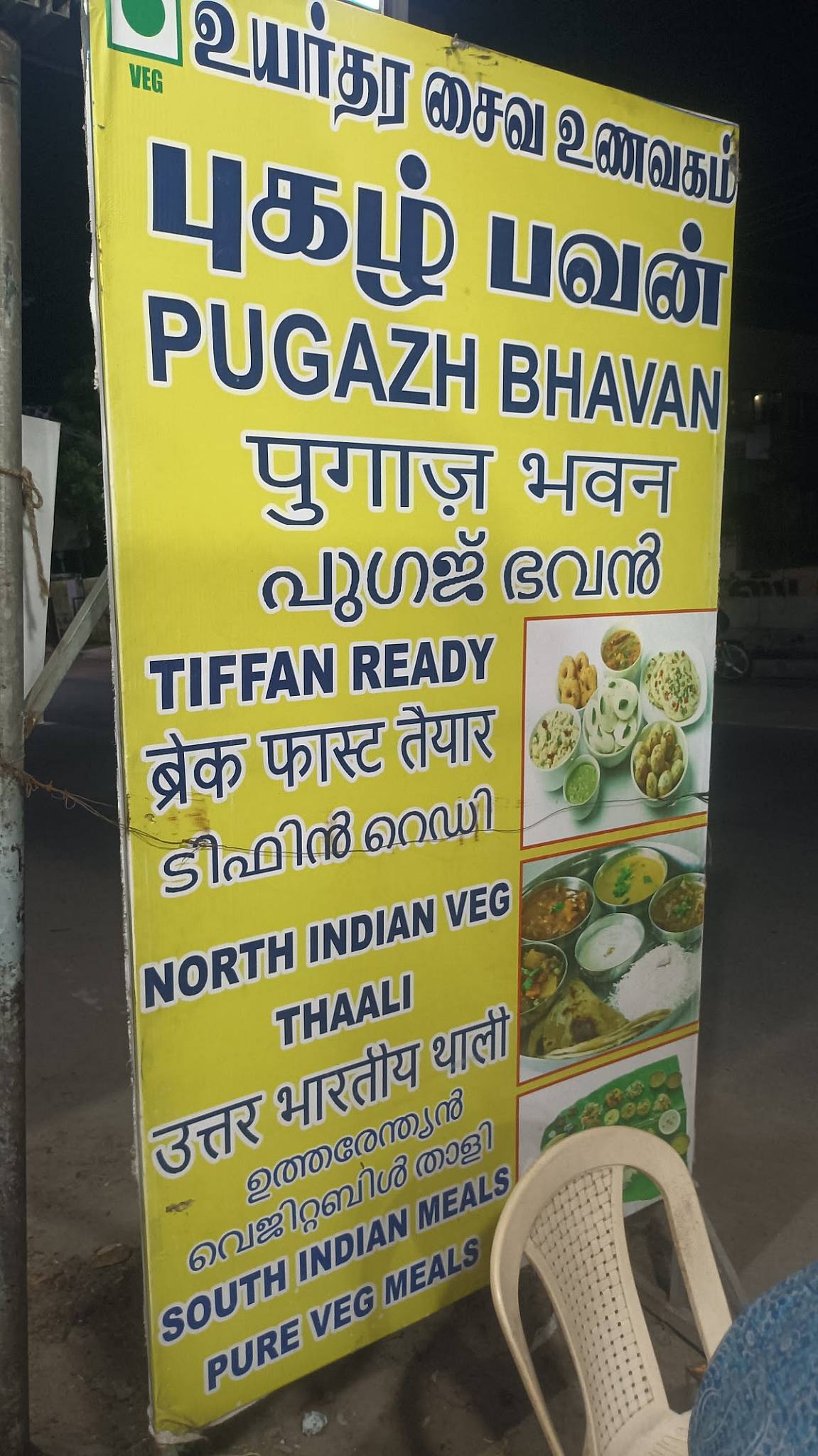 HOTEL ARYAAS menu