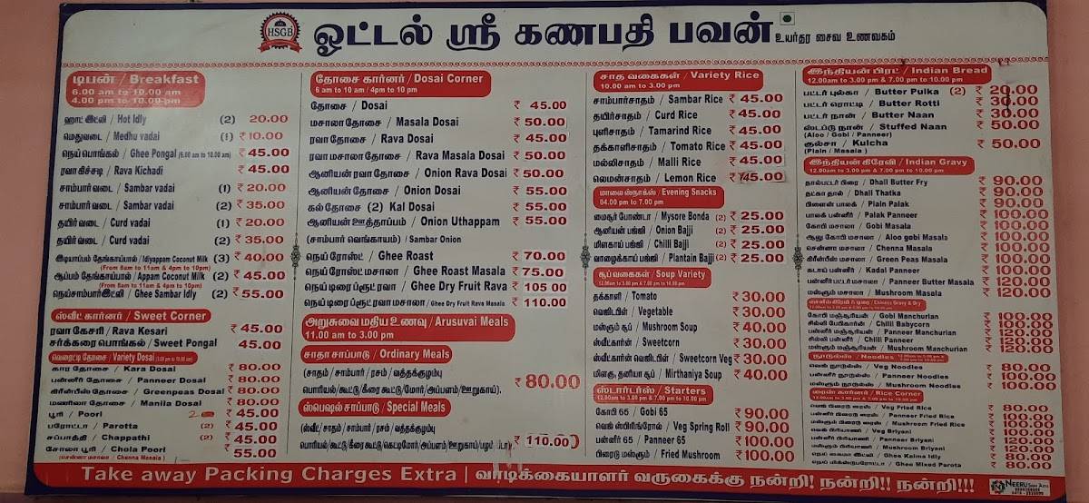 HOTEL SRI GANAPATHI BHAVAN menu