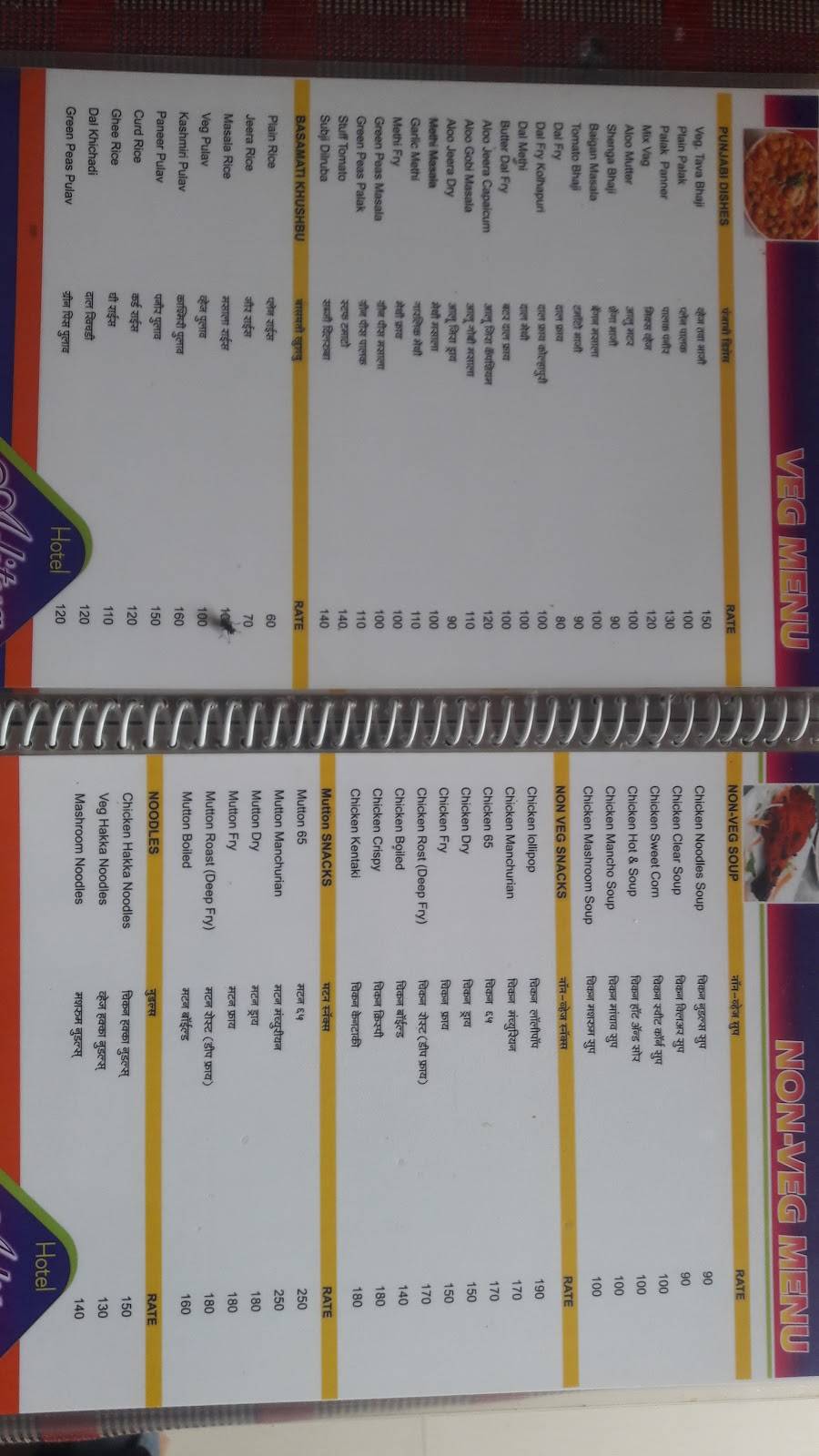 Hotel Aditya menu