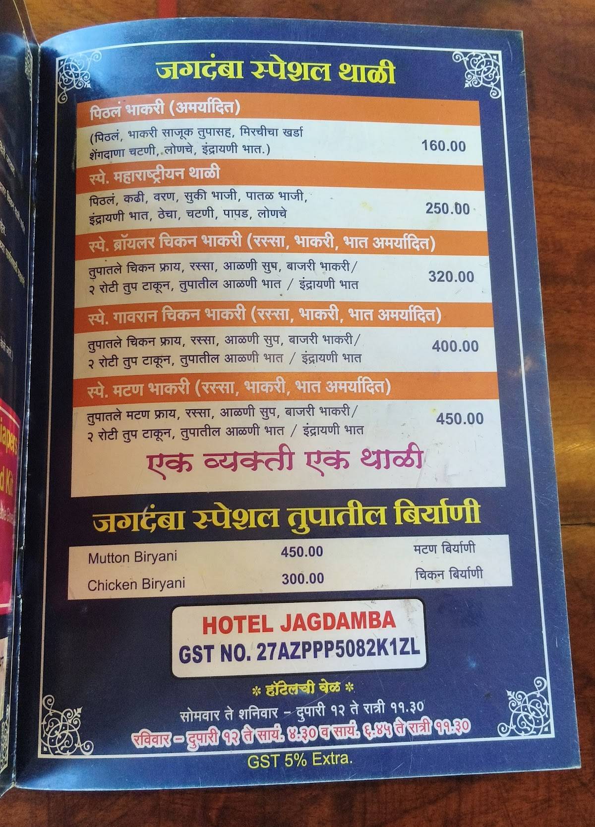 Hotel Jagdamba menu