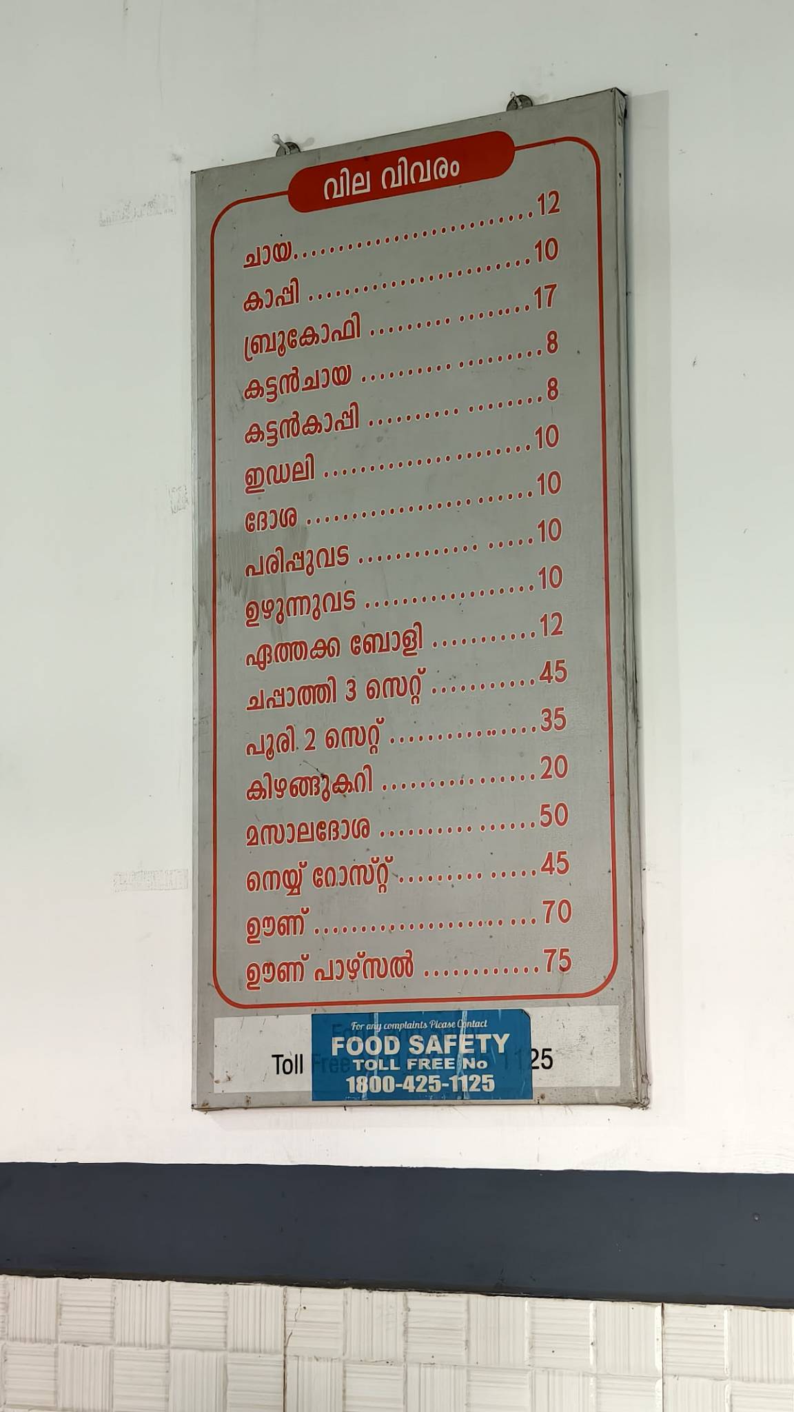 Hotel Mahadeva Brahmins Hotel menu